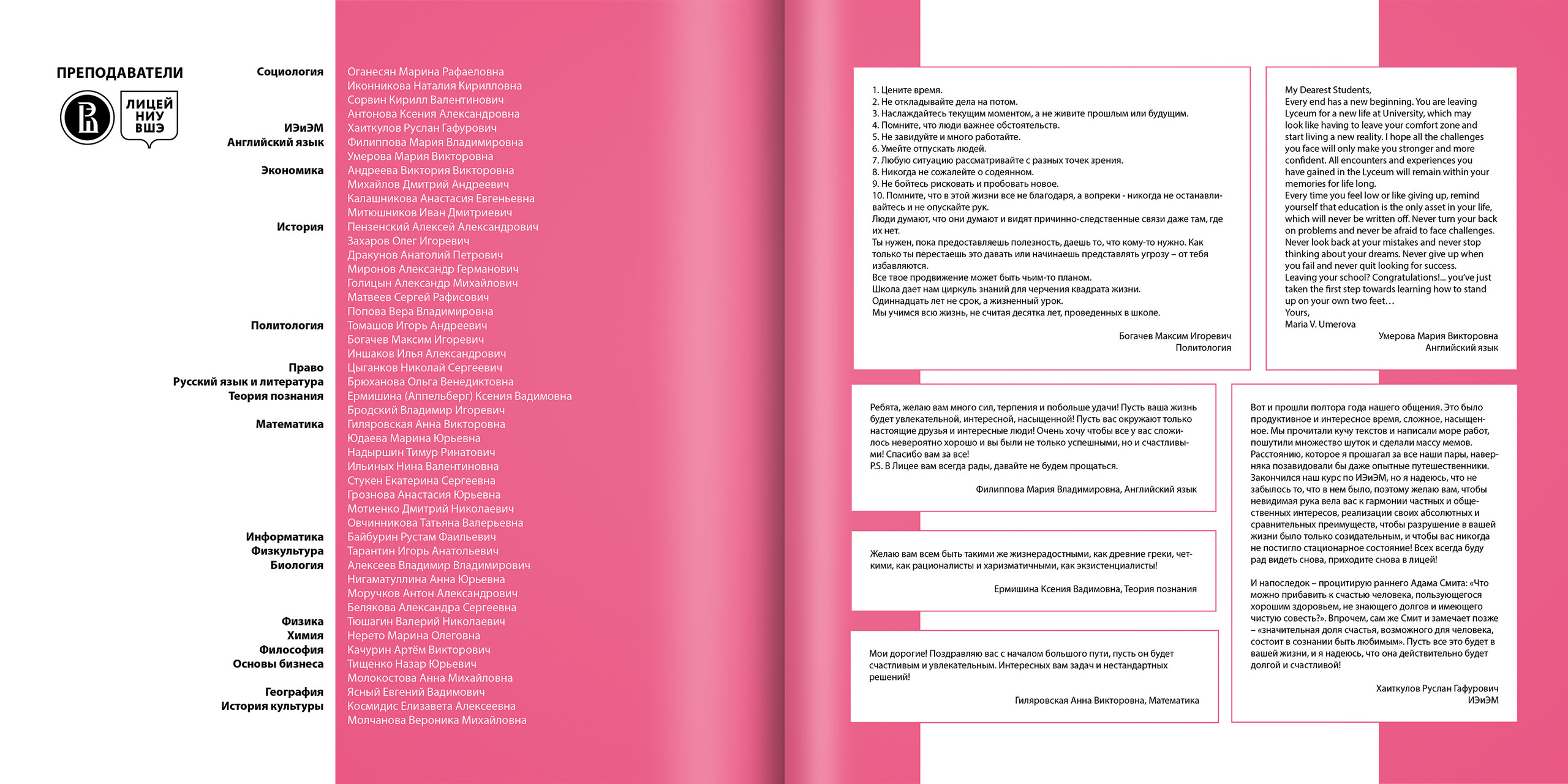 2020 — лицей ВШЭ — 11СЭ5. ТВОЯ ШКОЛЬНАЯ ИСТОРИЯ — фотограф Юлия Федосеева