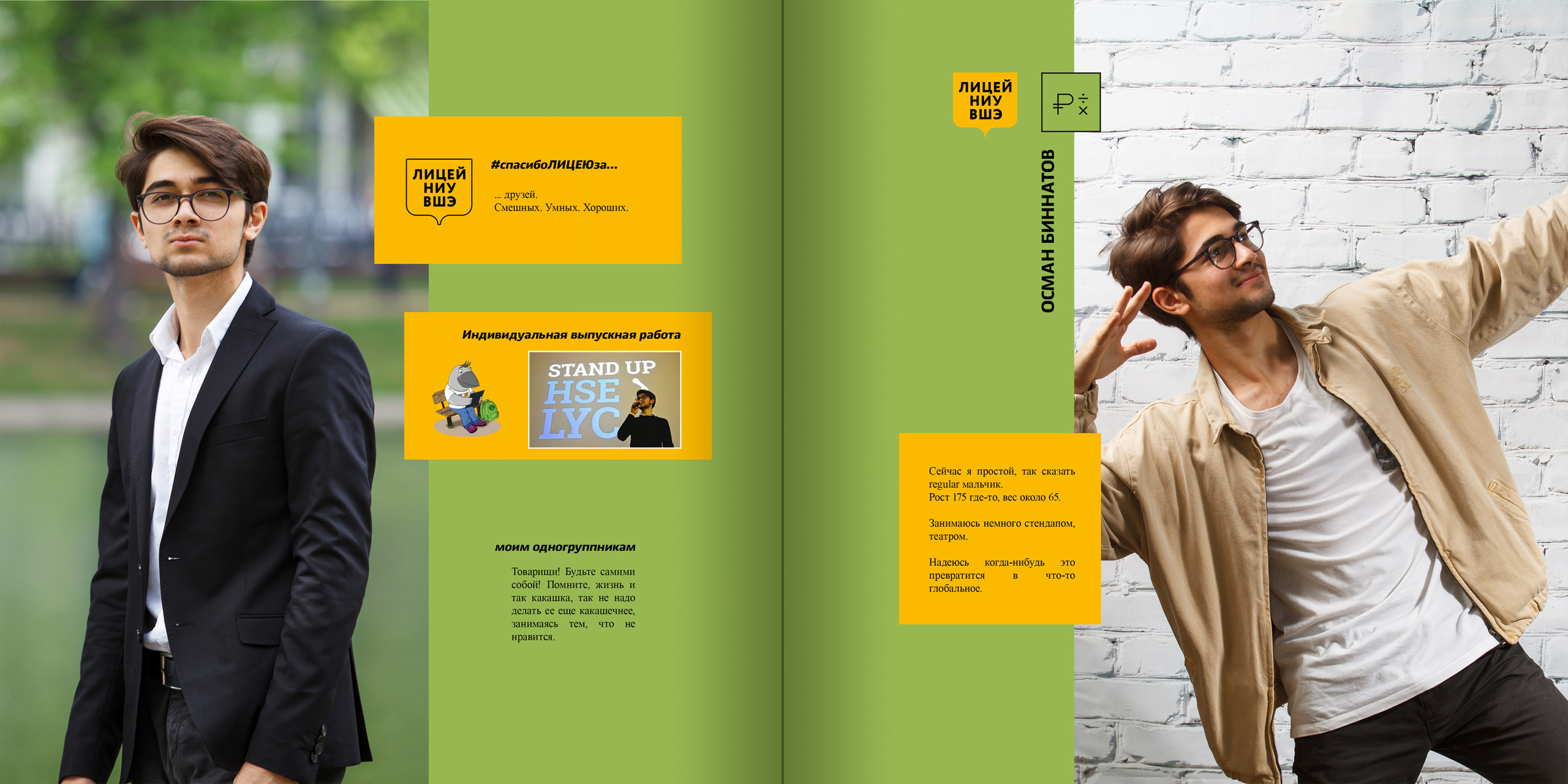 2018 — лицей ВШЭ — 11МЭ4. ТВОЯ ШКОЛЬНАЯ ИСТОРИЯ — фотограф Юлия Федосеева