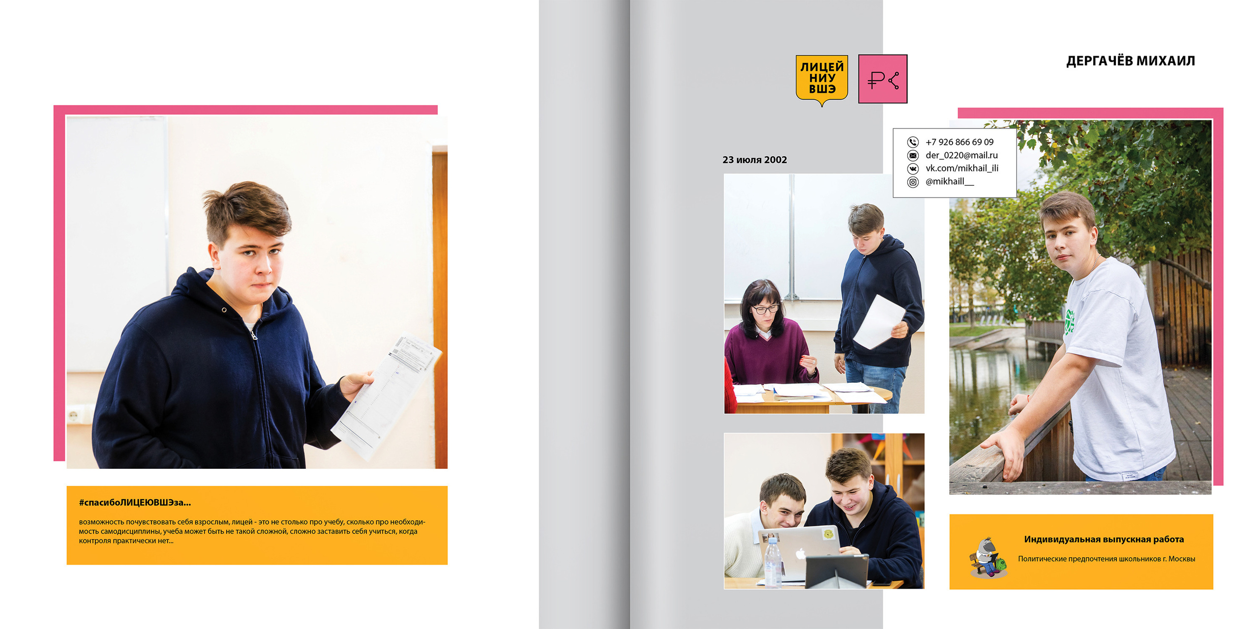2020 — лицей ВШЭ — 11СЭ5. ТВОЯ ШКОЛЬНАЯ ИСТОРИЯ — фотограф Юлия Федосеева