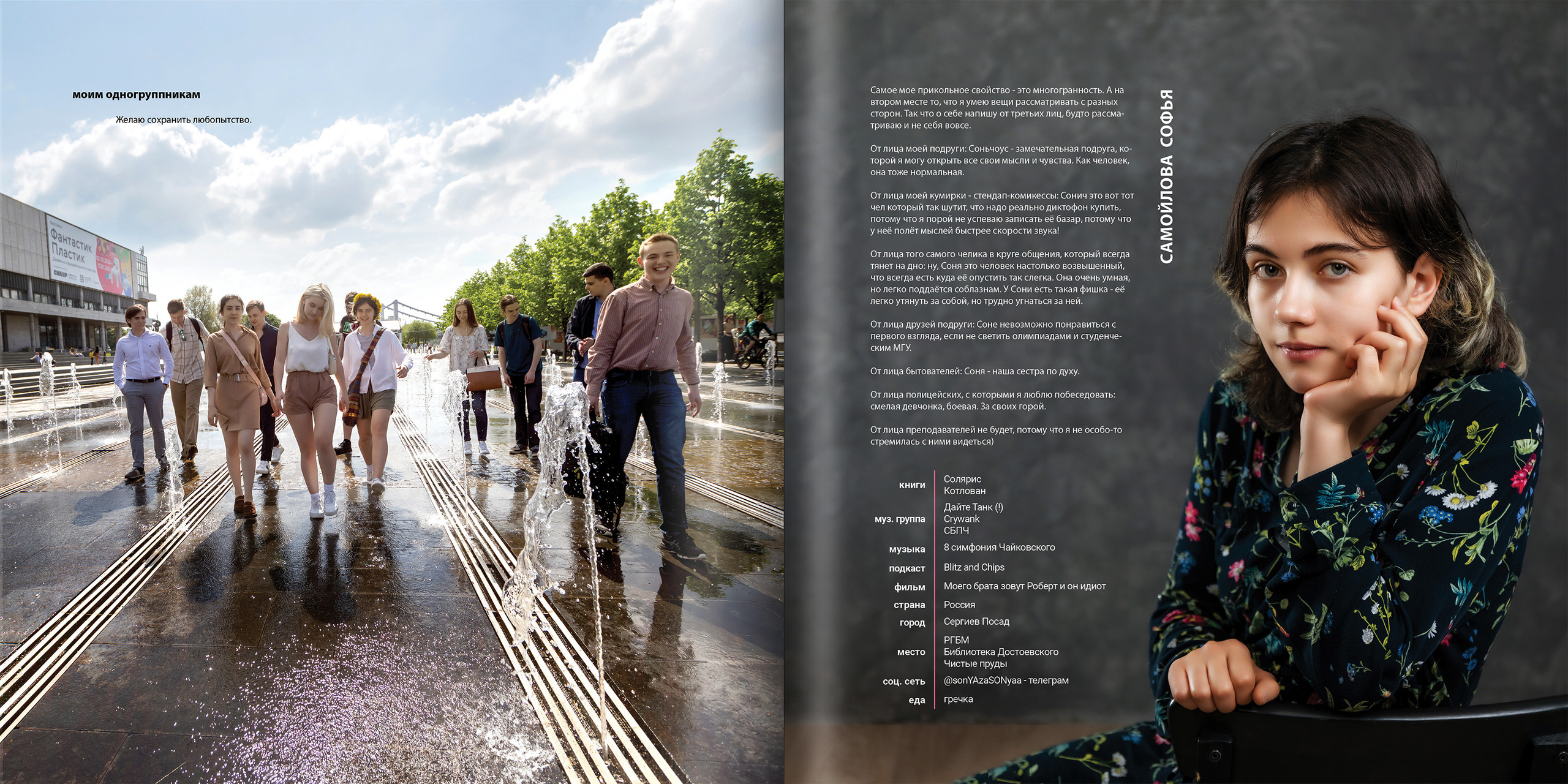 2021 — лицей ВШЭ — 11С4. ТВОЯ ШКОЛЬНАЯ ИСТОРИЯ — фотограф Юлия Федосеева