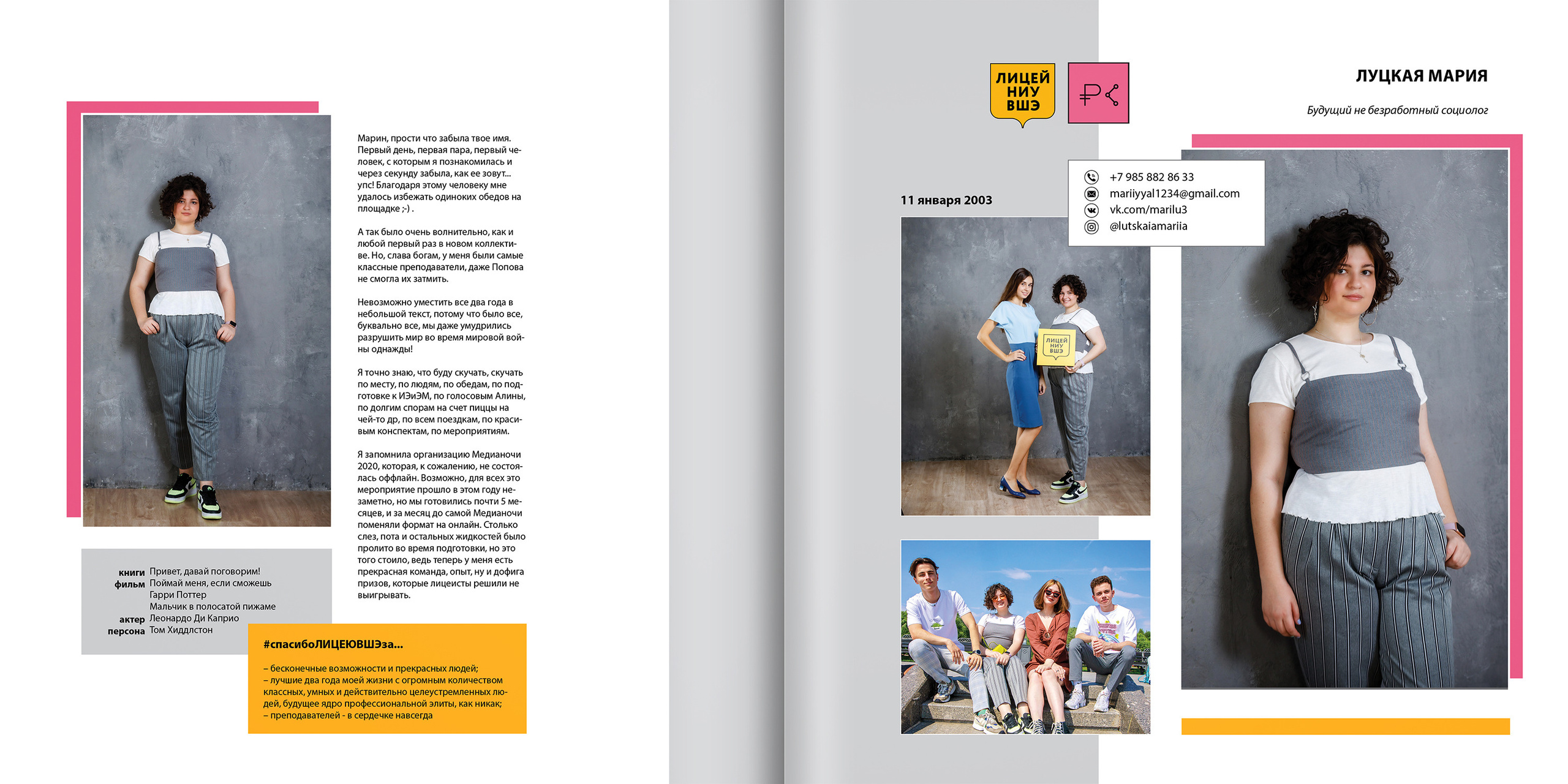 2020 — лицей ВШЭ — 11СЭ4. ТВОЯ ШКОЛЬНАЯ ИСТОРИЯ — фотограф Юлия Федосеева