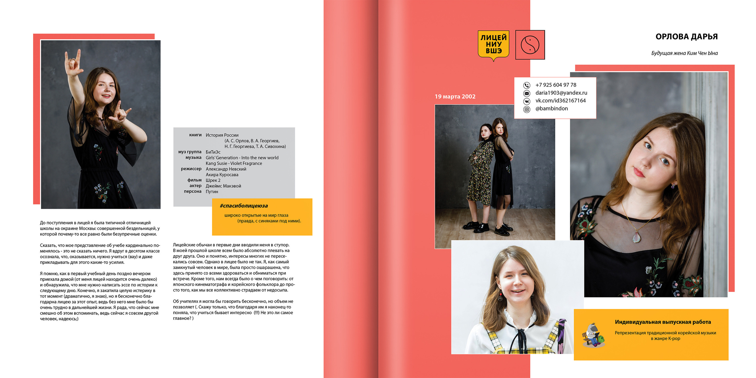 2020 — лицей ВШЭ — 11В2. ТВОЯ ШКОЛЬНАЯ ИСТОРИЯ — фотограф Юлия Федосеева