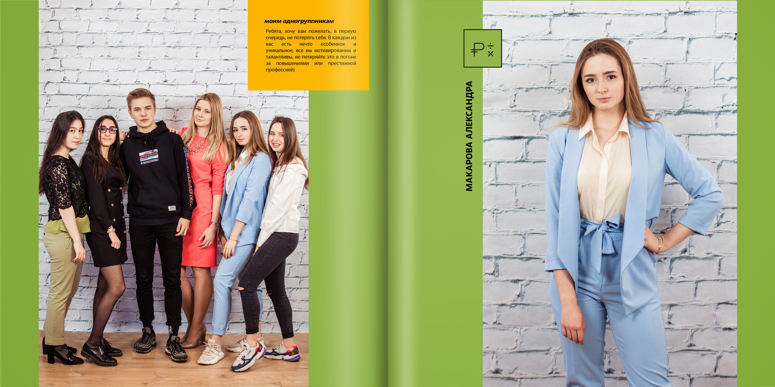 2019 — лицей ВШЭ — 11МЭ5. ТВОЯ ШКОЛЬНАЯ ИСТОРИЯ — фотограф Юлия Федосеева