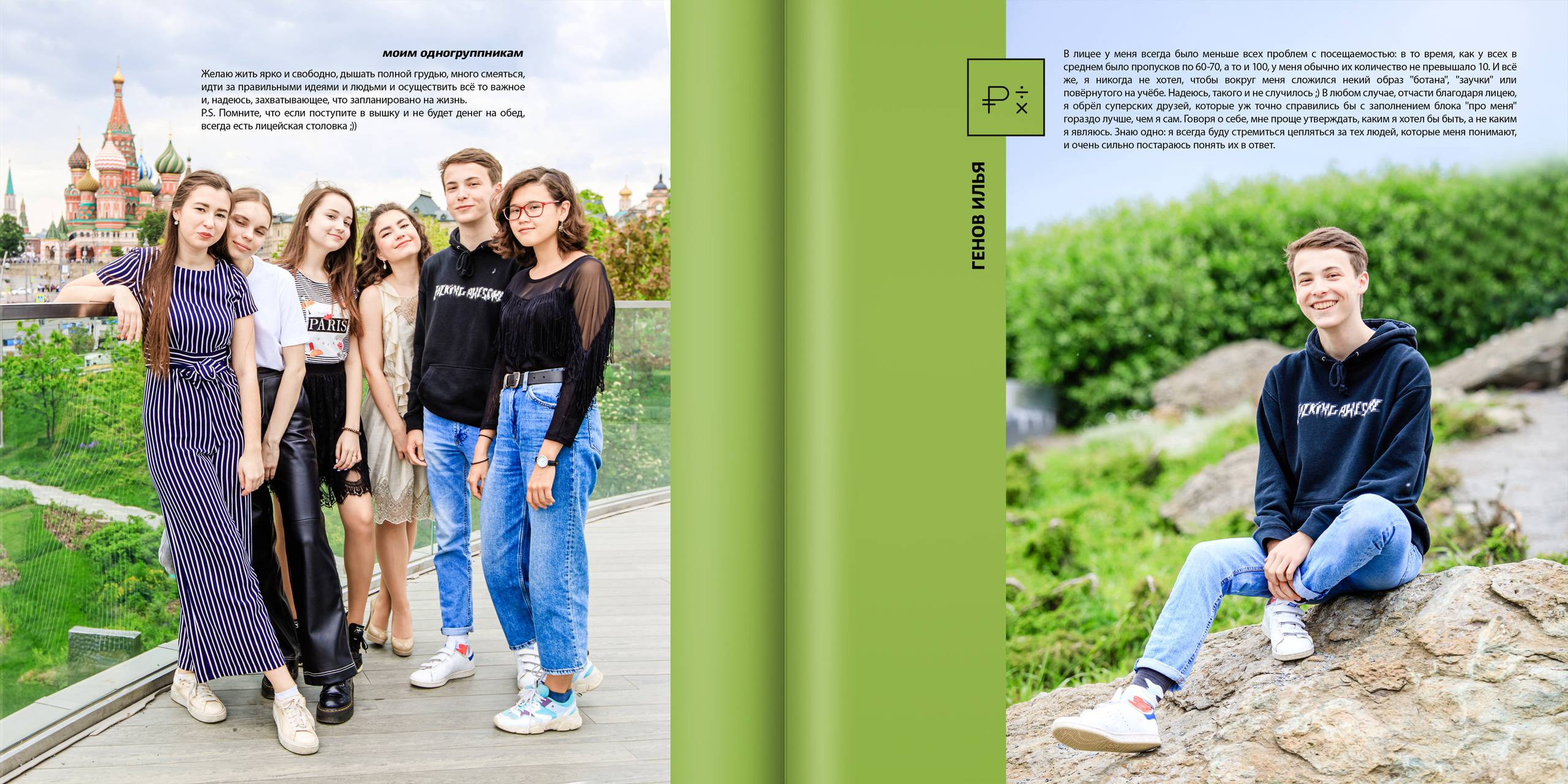 2019 — лицей ВШЭ — 11МЭ1. ТВОЯ ШКОЛЬНАЯ ИСТОРИЯ — фотограф Юлия Федосеева