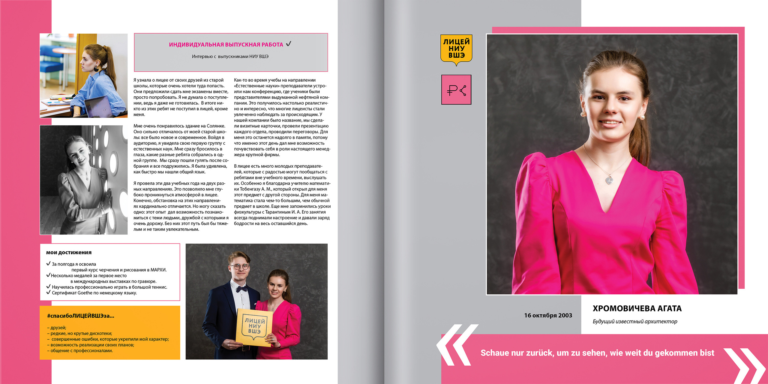 2021 — лицей ВШЭ — 11С3. ТВОЯ ШКОЛЬНАЯ ИСТОРИЯ — фотограф Юлия Федосеева
