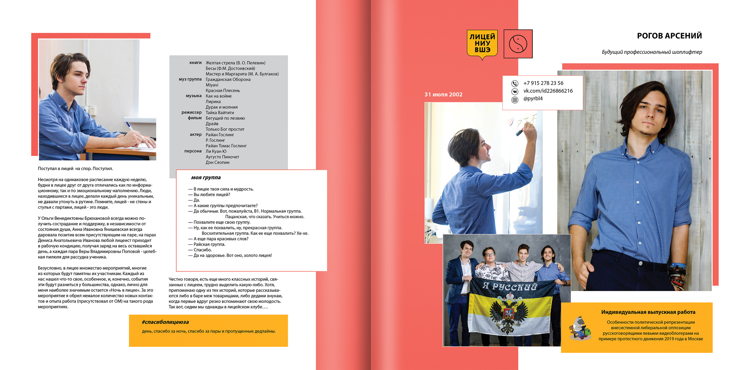 2020 — лицей ВШЭ — 11В1. ТВОЯ ШКОЛЬНАЯ ИСТОРИЯ — фотограф Юлия Федосеева