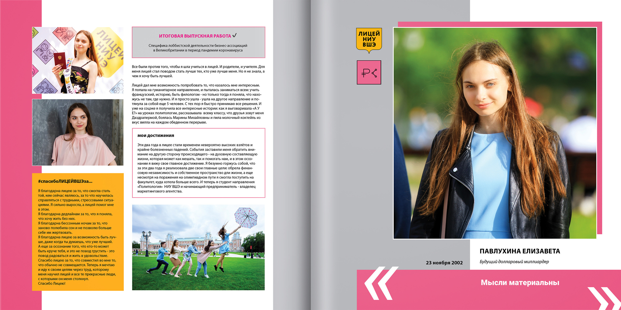 2021 — лицей ВШЭ — 11С5. ТВОЯ ШКОЛЬНАЯ ИСТОРИЯ — фотограф Юлия Федосеева