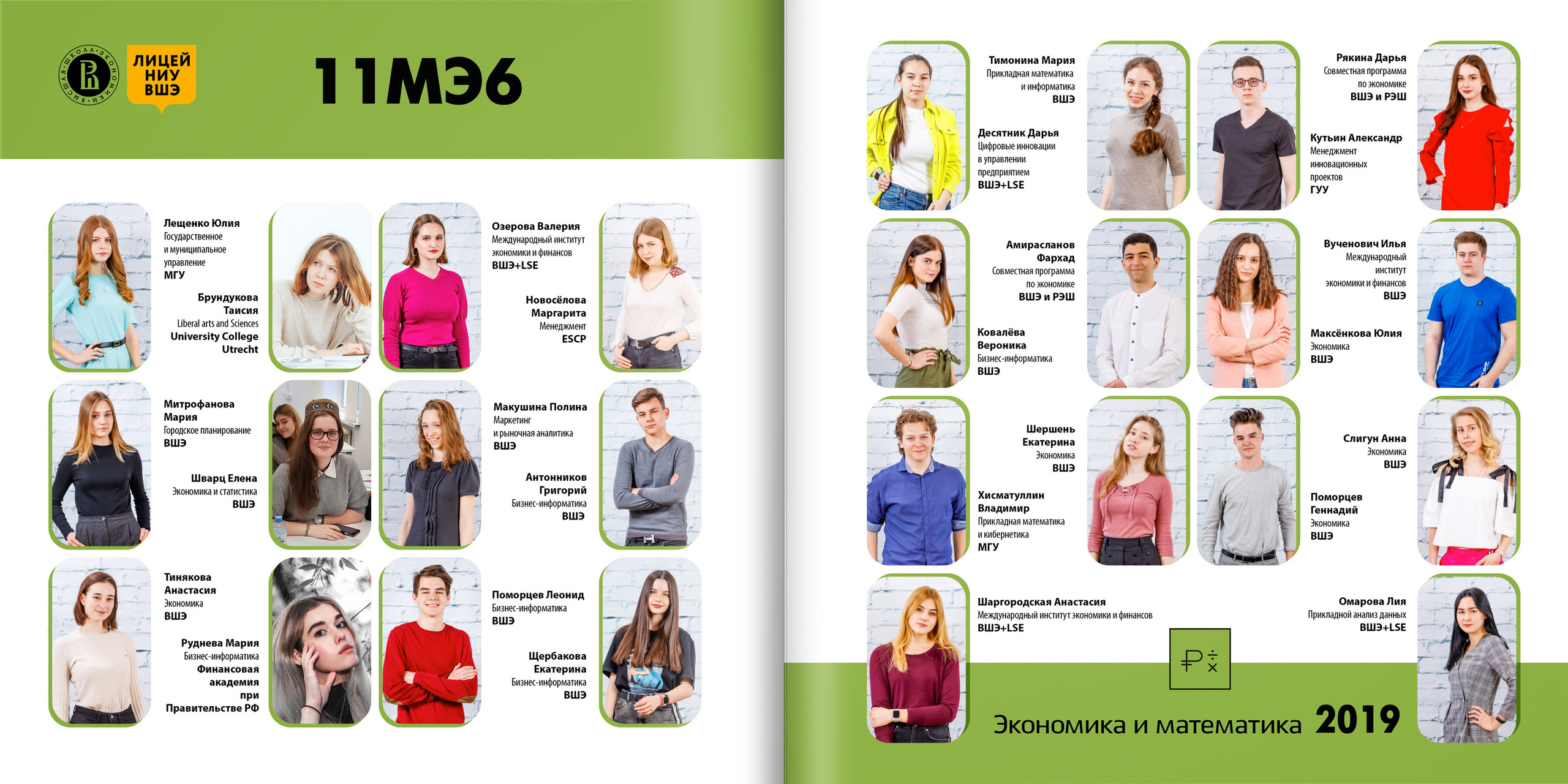 2019 — ВШЭ — 11МЭ6. ТВОЯ ШКОЛЬНАЯ ИСТОРИЯ — фотограф Юлия Федосеева