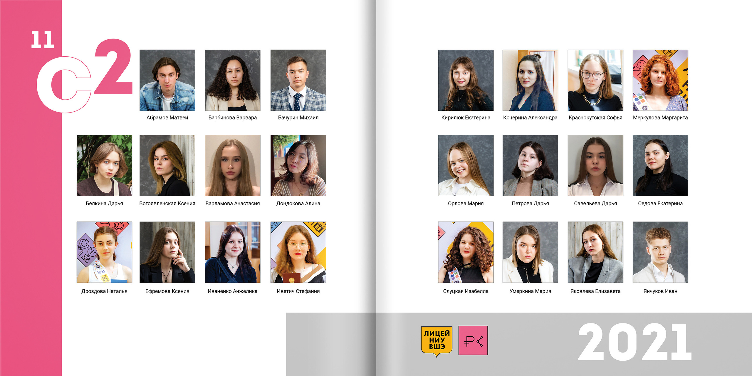 2021 — лицей ВШЭ — 11С2. ТВОЯ ШКОЛЬНАЯ ИСТОРИЯ — фотограф Юлия Федосеева