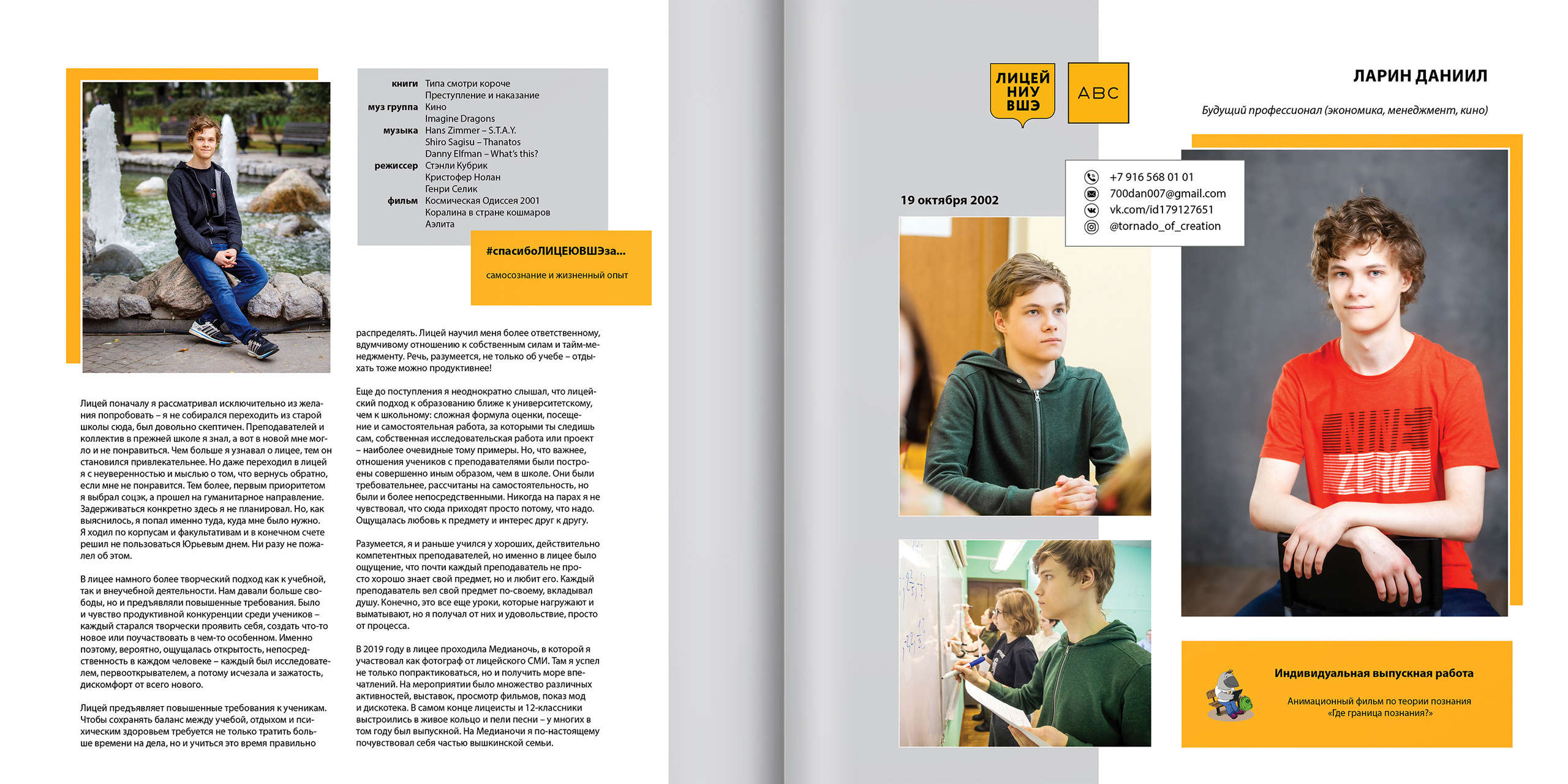 2020 — лицей ВШЭ — 11Г5. ТВОЯ ШКОЛЬНАЯ ИСТОРИЯ — фотограф Юлия Федосеева