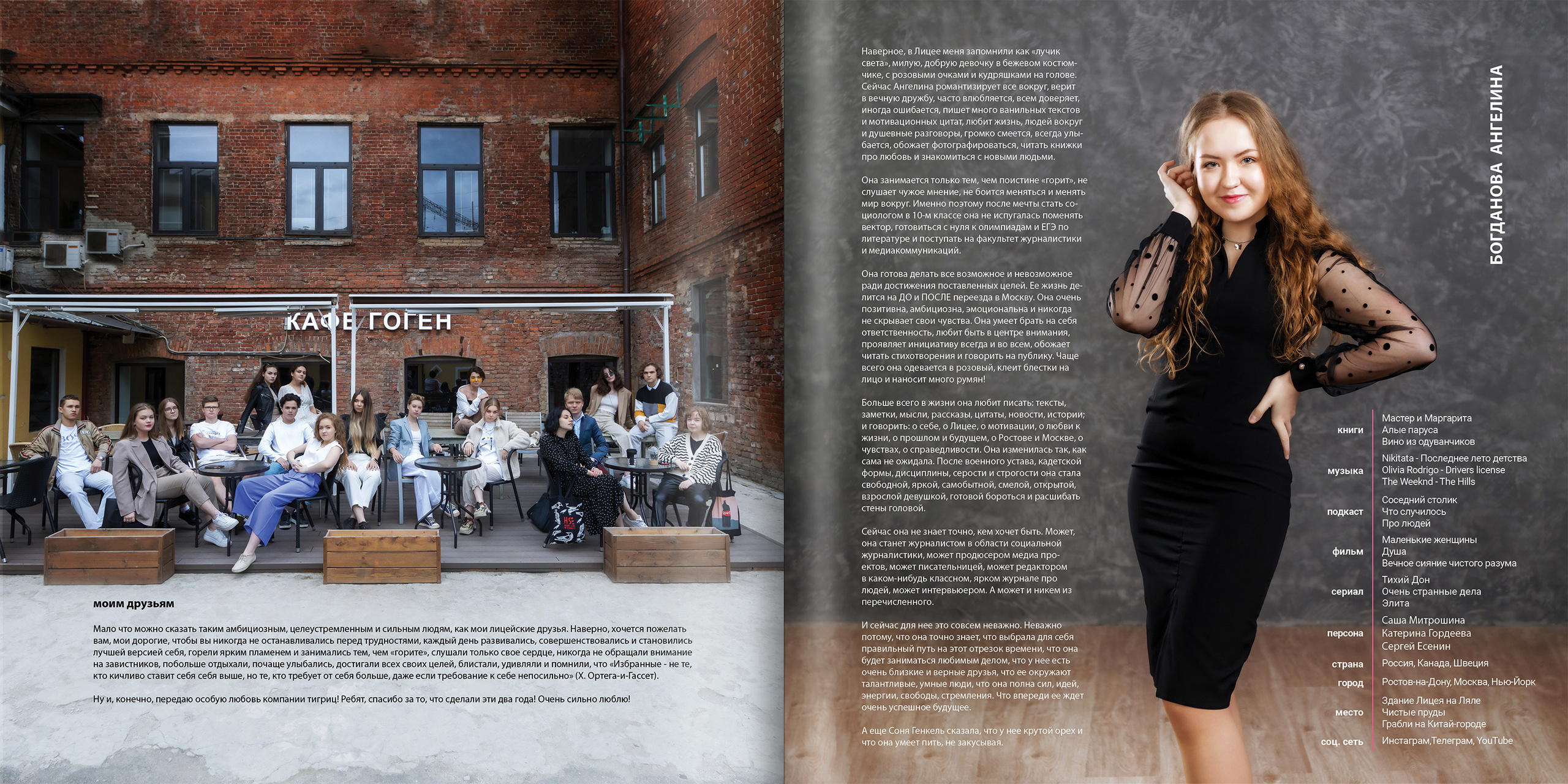 2021 — лицей ВШЭ — 11С6. ТВОЯ ШКОЛЬНАЯ ИСТОРИЯ — фотограф Юлия Федосеева