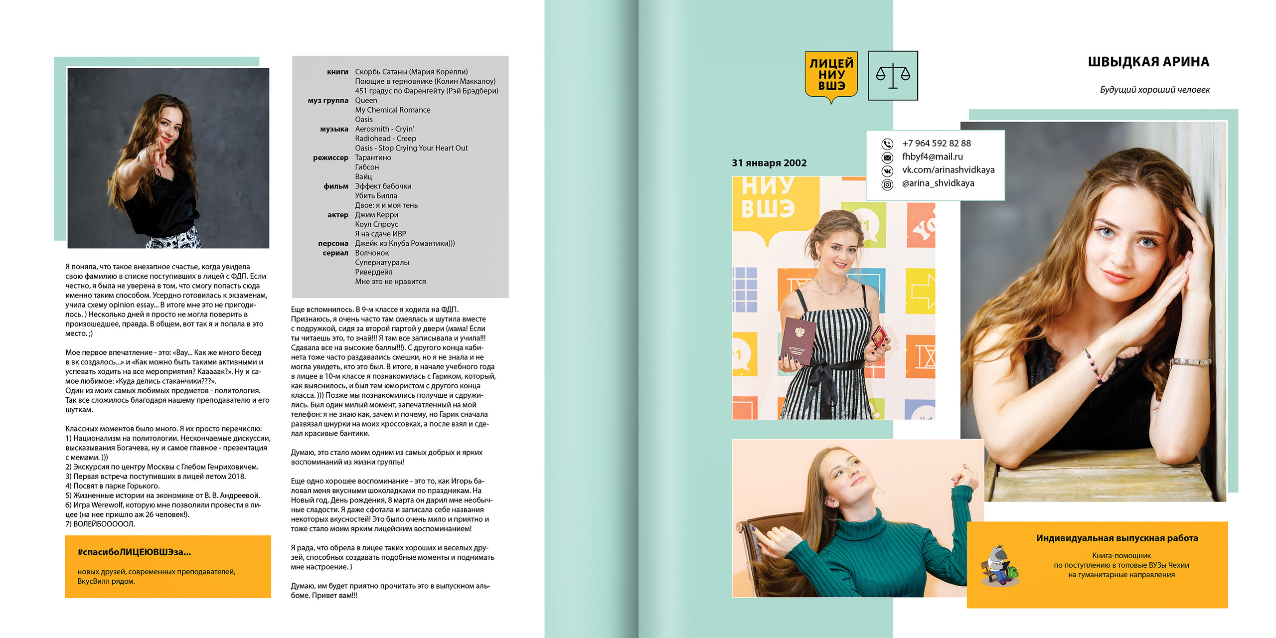 2020 — лицей ВШЭ — 11Ю2. ТВОЯ ШКОЛЬНАЯ ИСТОРИЯ — фотограф Юлия Федосеева