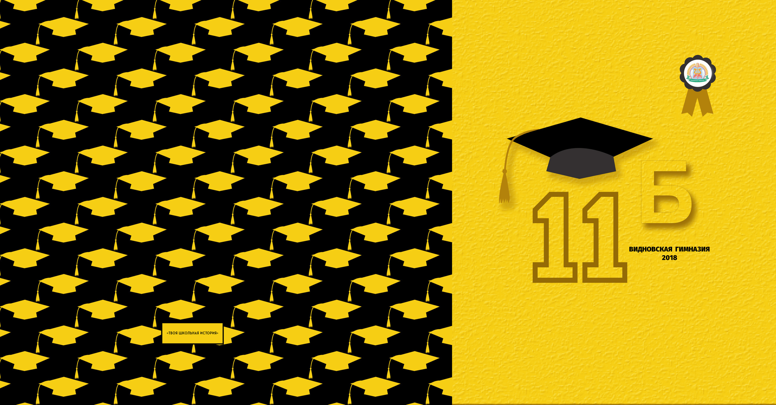 2018 — гимназия — 11Б. ТВОЯ ШКОЛЬНАЯ ИСТОРИЯ — фотограф Юлия Федосеева