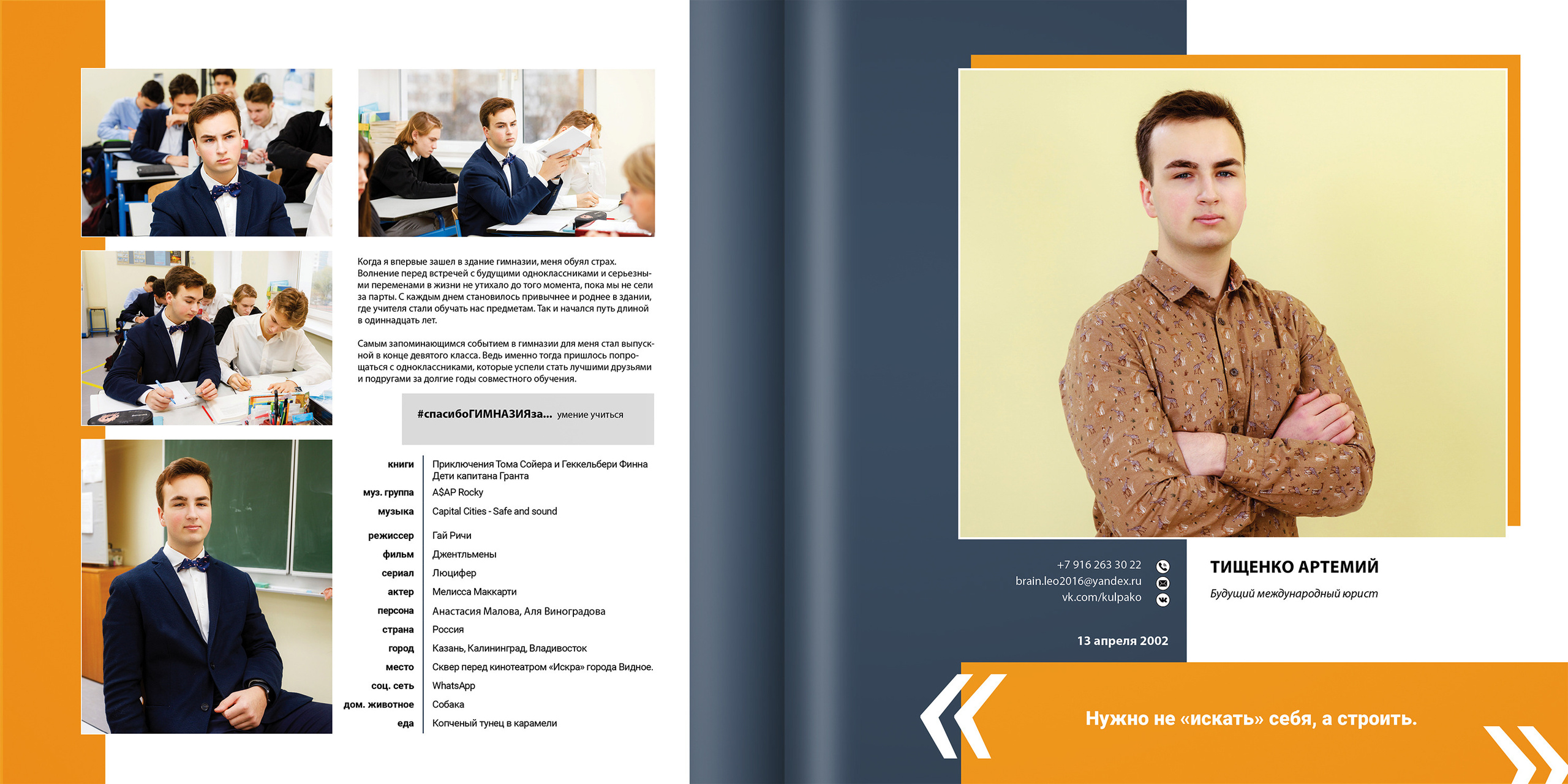 2021 — гимназия — 11Б. ТВОЯ ШКОЛЬНАЯ ИСТОРИЯ — фотограф Юлия Федосеева
