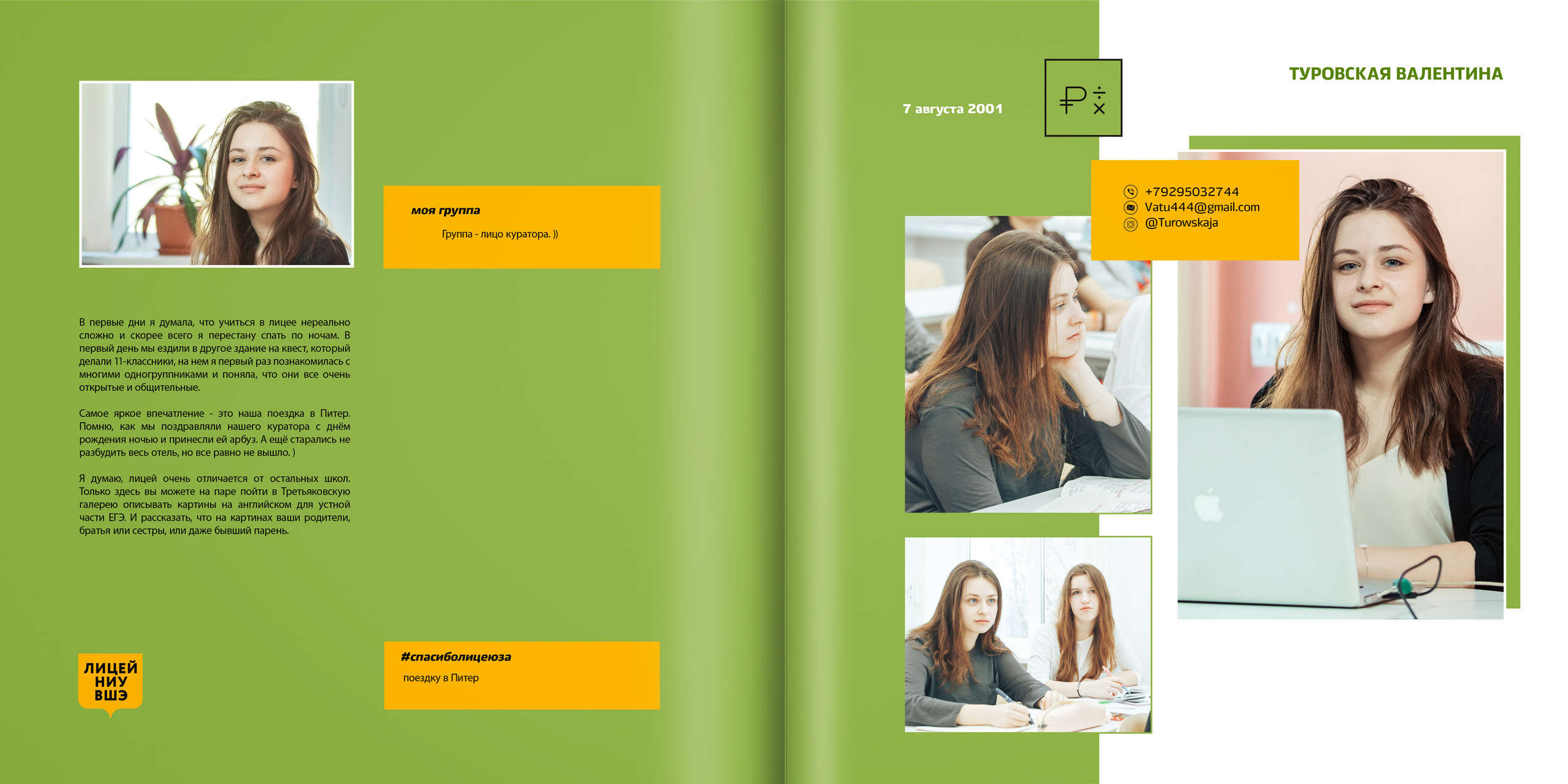 2019 — лицей ВШЭ — 11МЭ4. ТВОЯ ШКОЛЬНАЯ ИСТОРИЯ — фотограф Юлия Федосеева