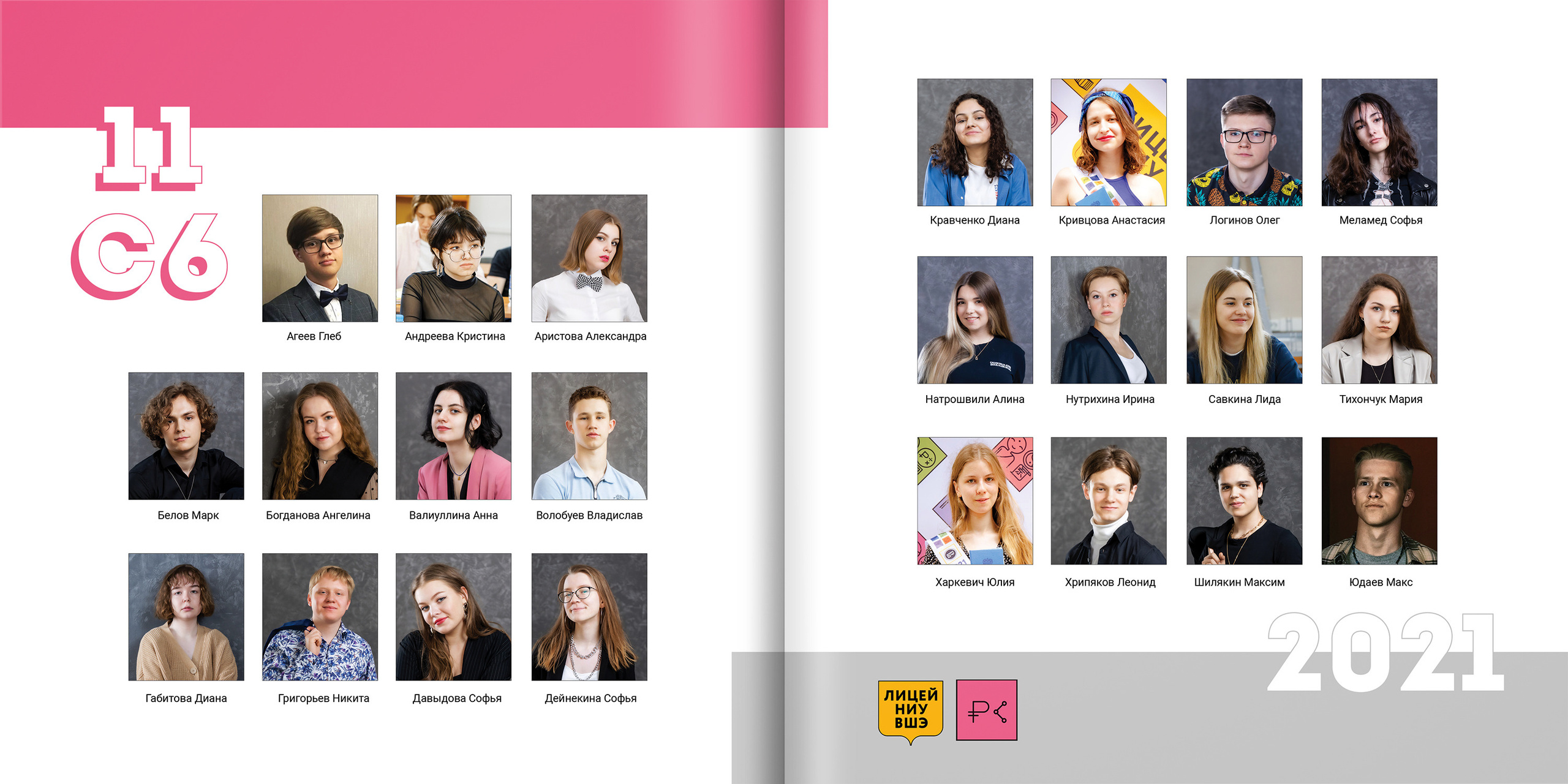 2021 — лицей ВШЭ — 11С6. ТВОЯ ШКОЛЬНАЯ ИСТОРИЯ — фотограф Юлия Федосеева