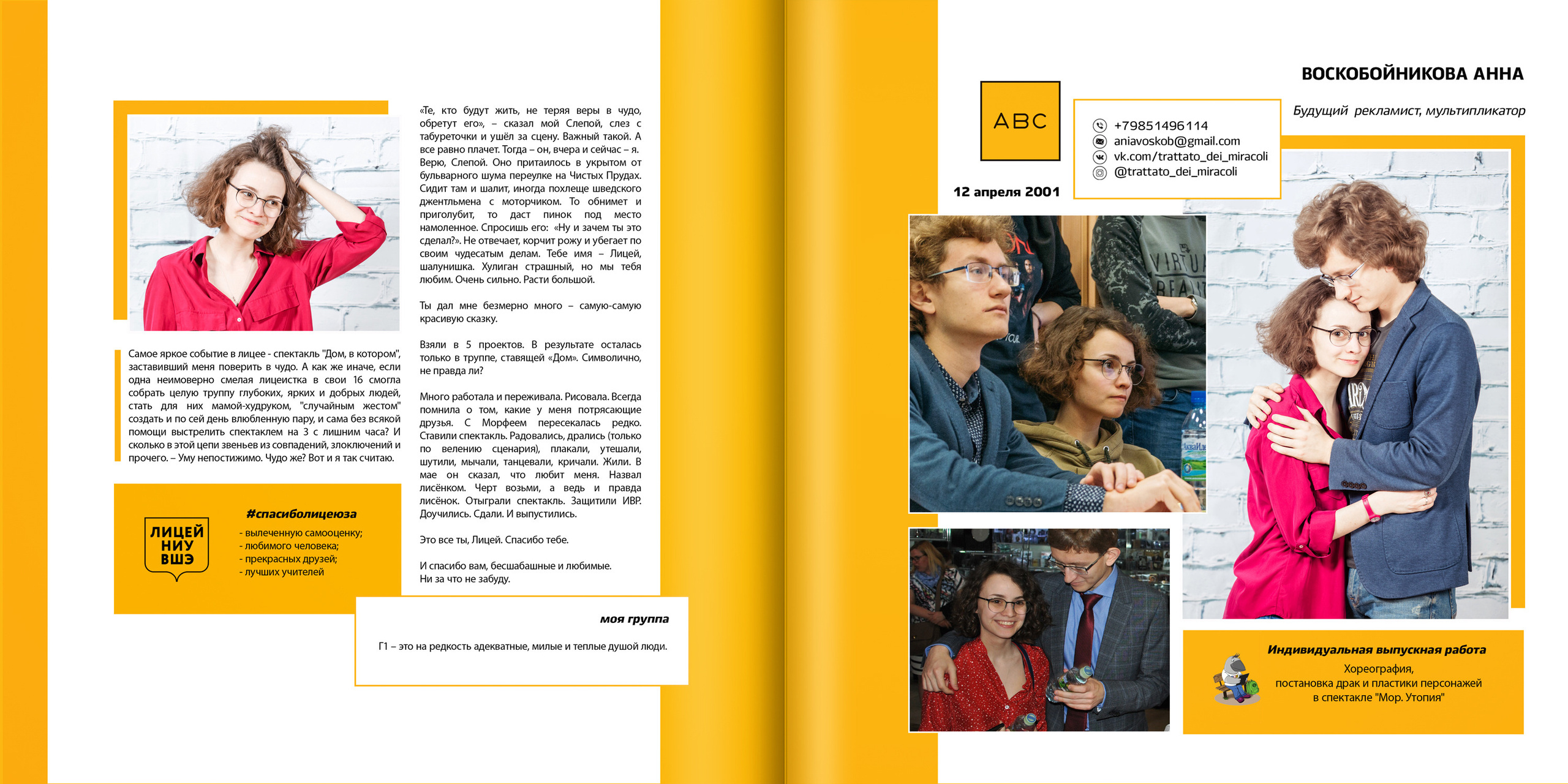 2019 — лицей ВШЭ — 11Г1. ТВОЯ ШКОЛЬНАЯ ИСТОРИЯ — фотограф Юлия Федосеева