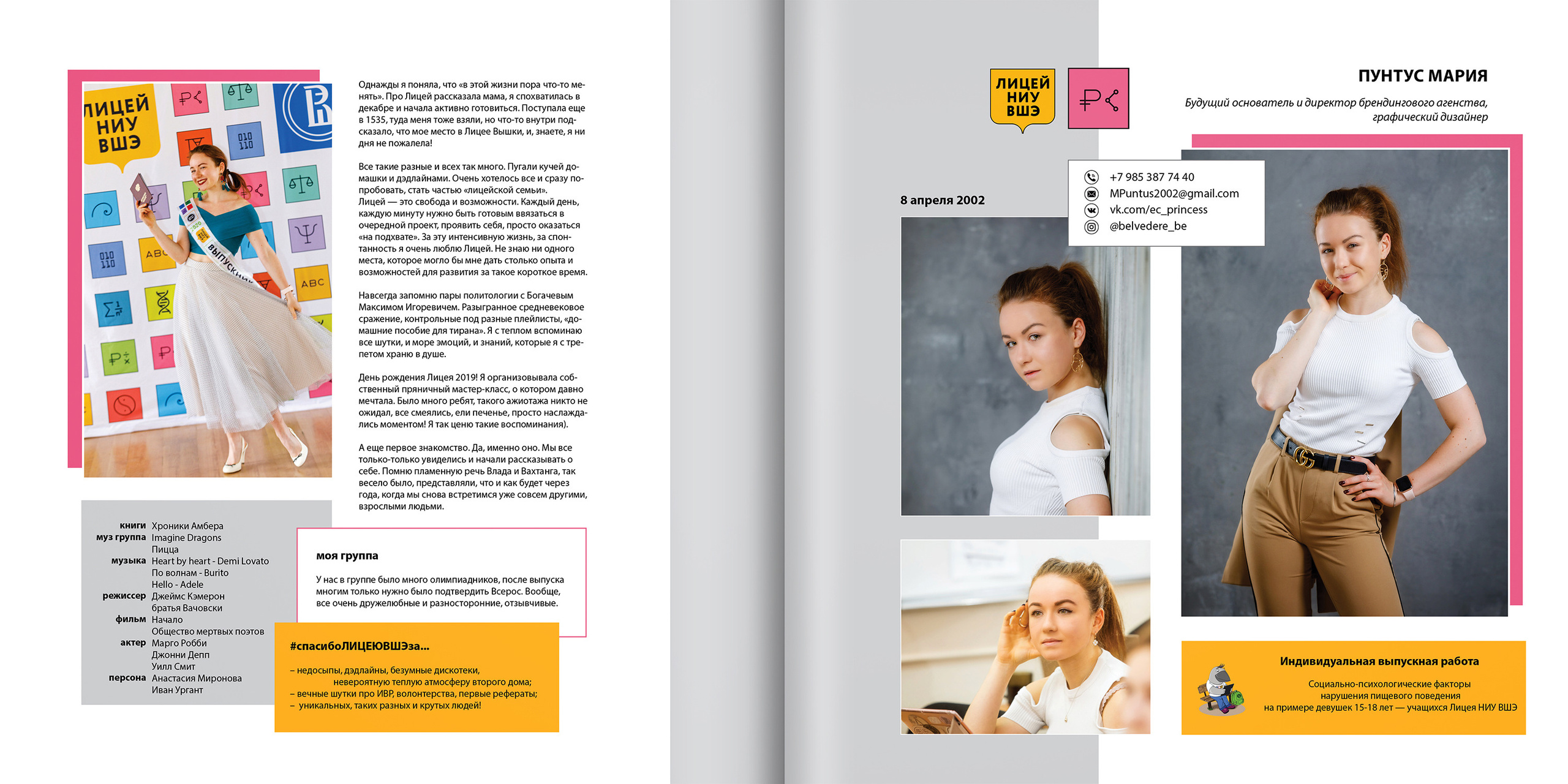 2020 — лицей ВШЭ — 11СЭ6. ТВОЯ ШКОЛЬНАЯ ИСТОРИЯ — фотограф Юлия Федосеева