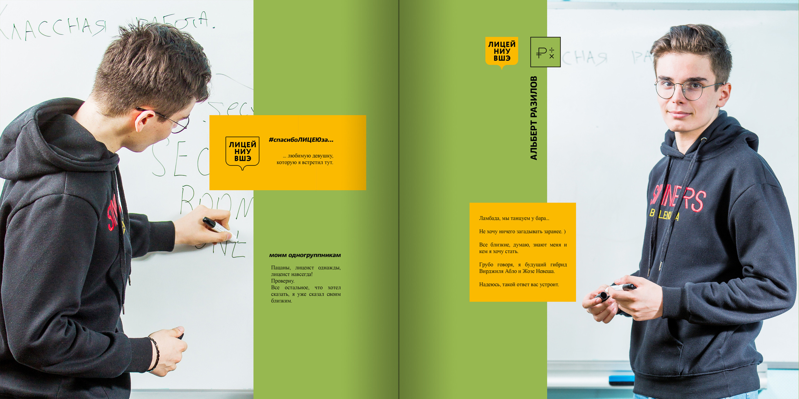 2018 — лицей ВШЭ — 11МЭ4. ТВОЯ ШКОЛЬНАЯ ИСТОРИЯ — фотограф Юлия Федосеева