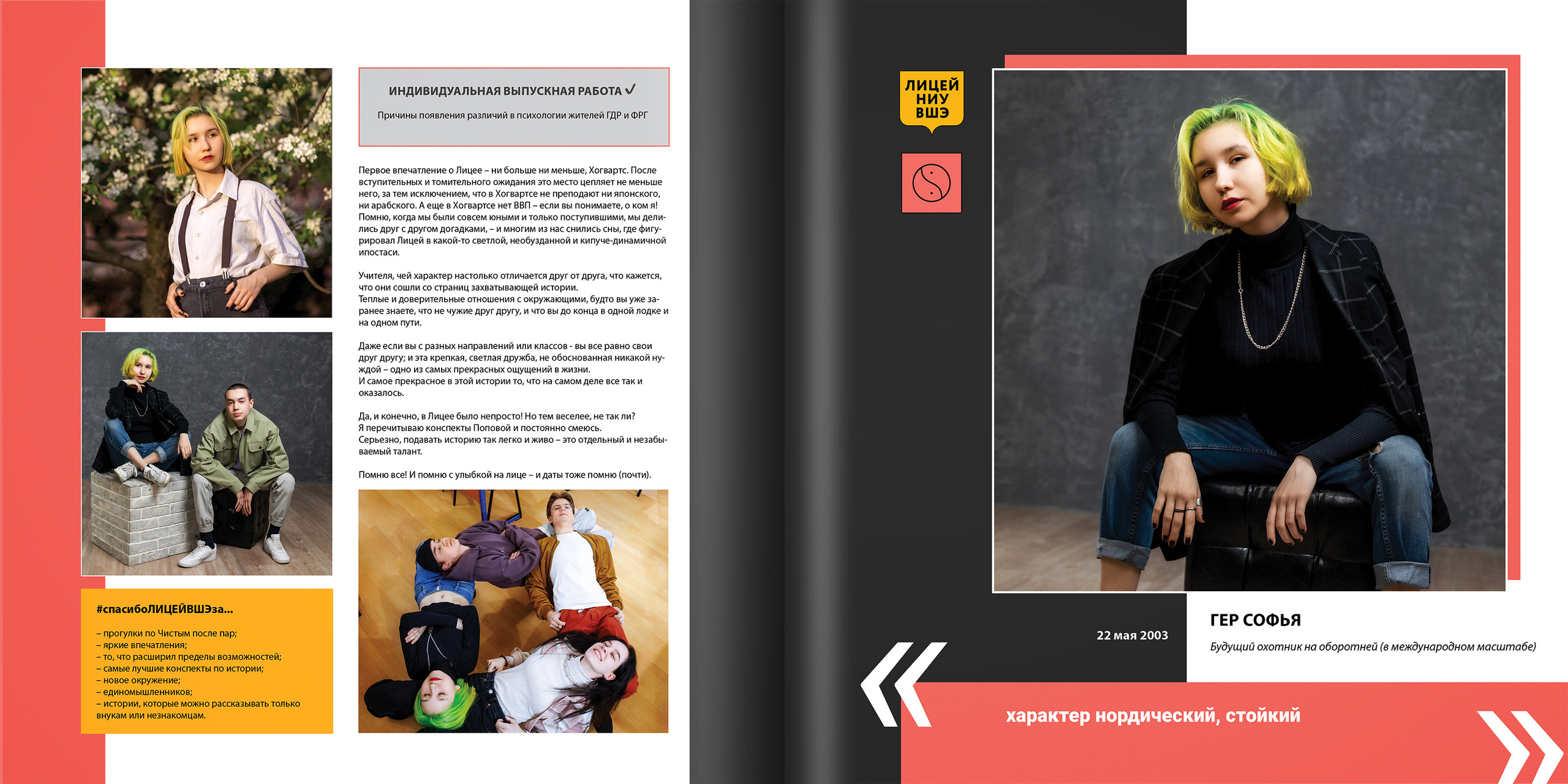 2021 — лицей ВШЭ — 11В2. ТВОЯ ШКОЛЬНАЯ ИСТОРИЯ — фотограф Юлия Федосеева