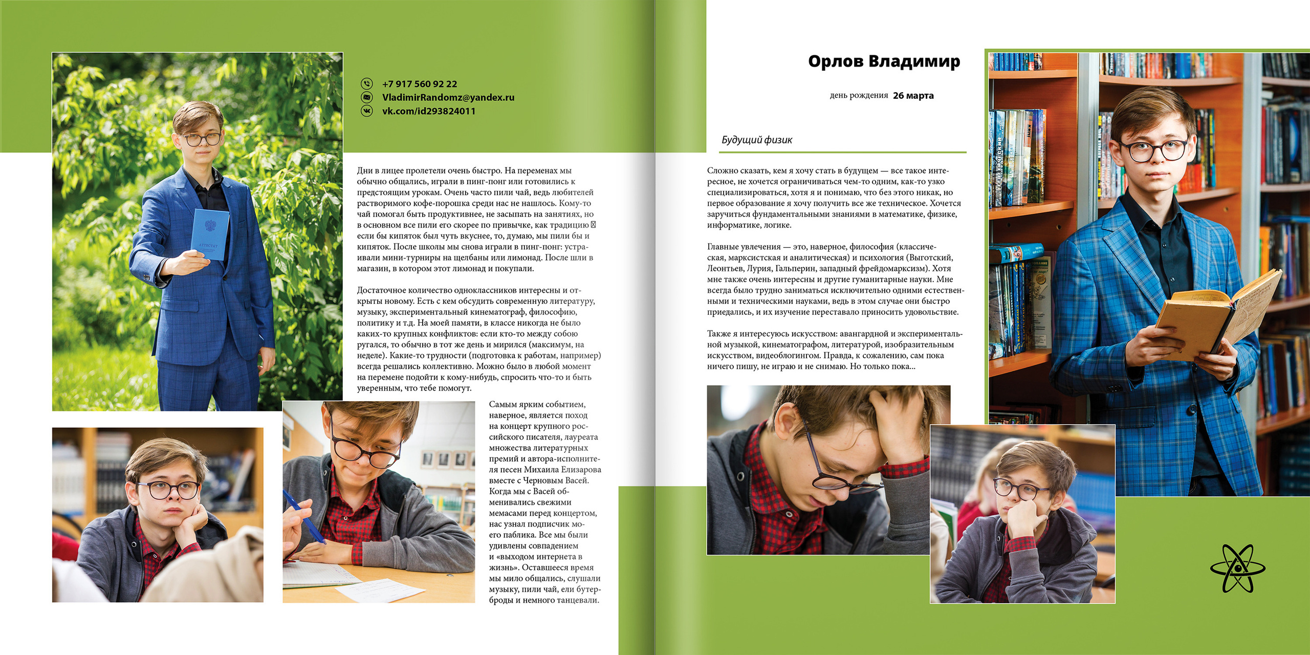 2020 — лицей 1523 — 11Р. ТВОЯ ШКОЛЬНАЯ ИСТОРИЯ — фотограф Юлия Федосеева