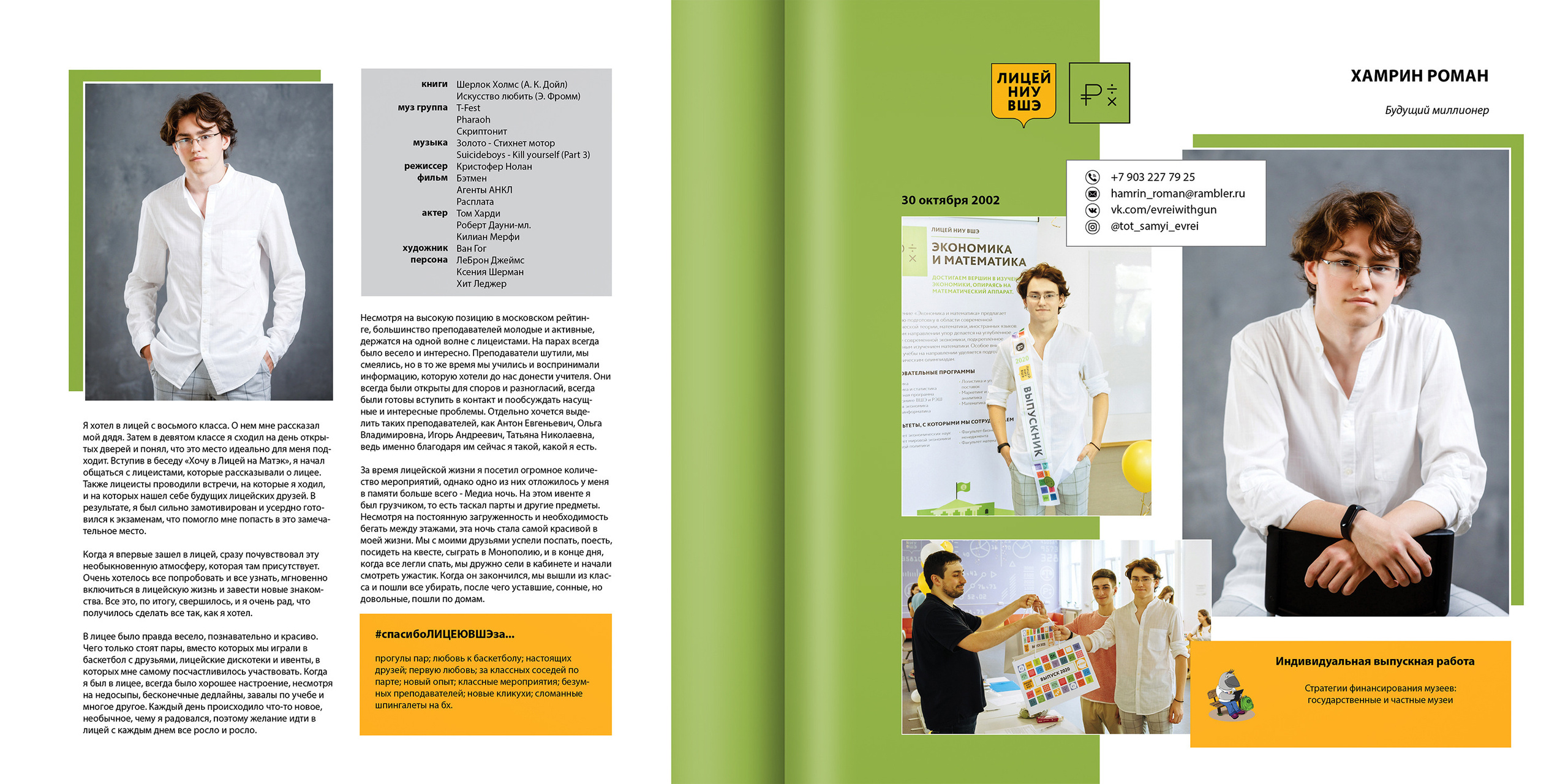 2020 — лицей ВШЭ — 11МЭ5. ТВОЯ ШКОЛЬНАЯ ИСТОРИЯ — фотограф Юлия Федосеева