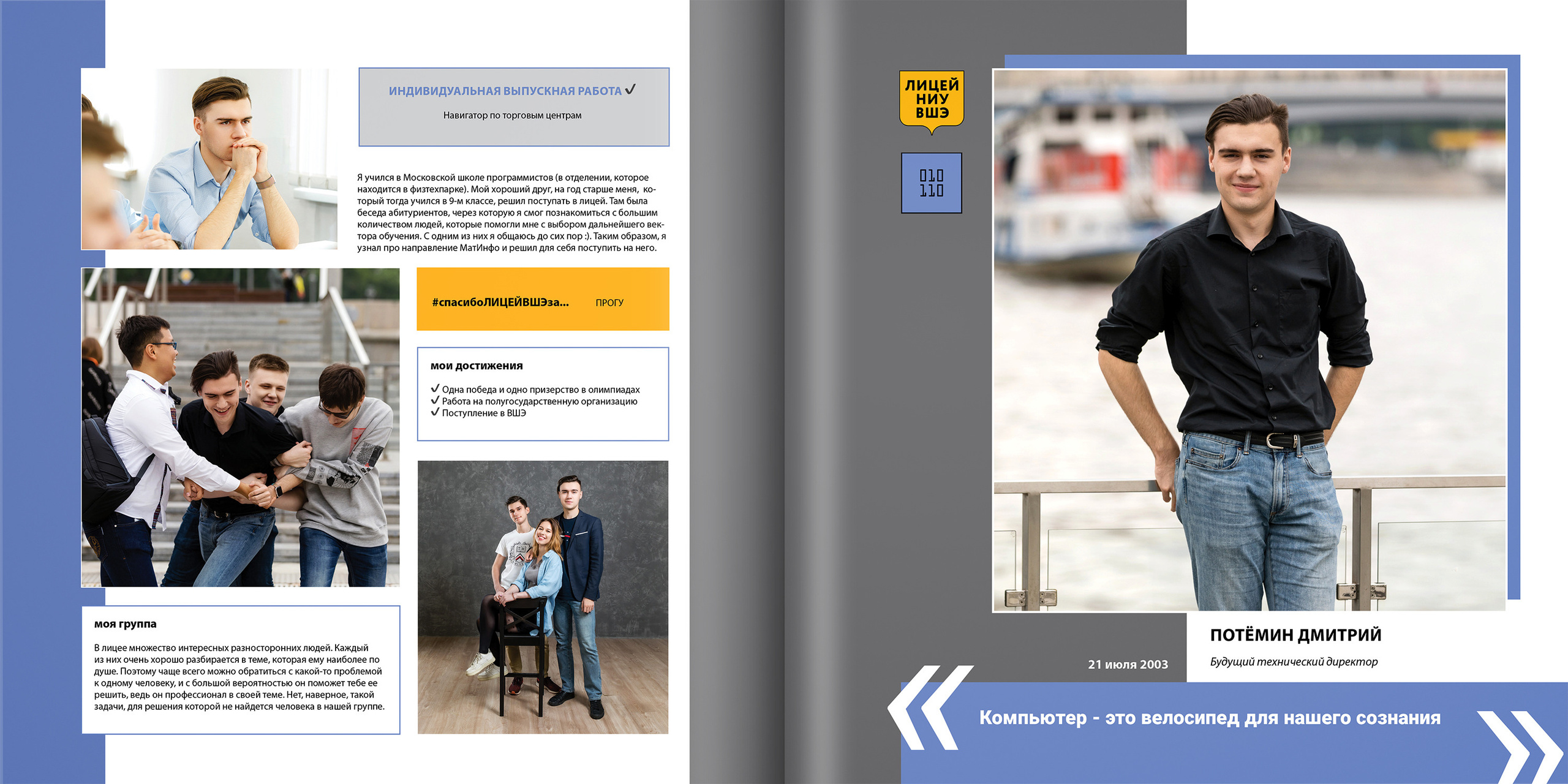 2021 — лицей ВШЭ — И4. ТВОЯ ШКОЛЬНАЯ ИСТОРИЯ — фотограф Юлия Федосеева