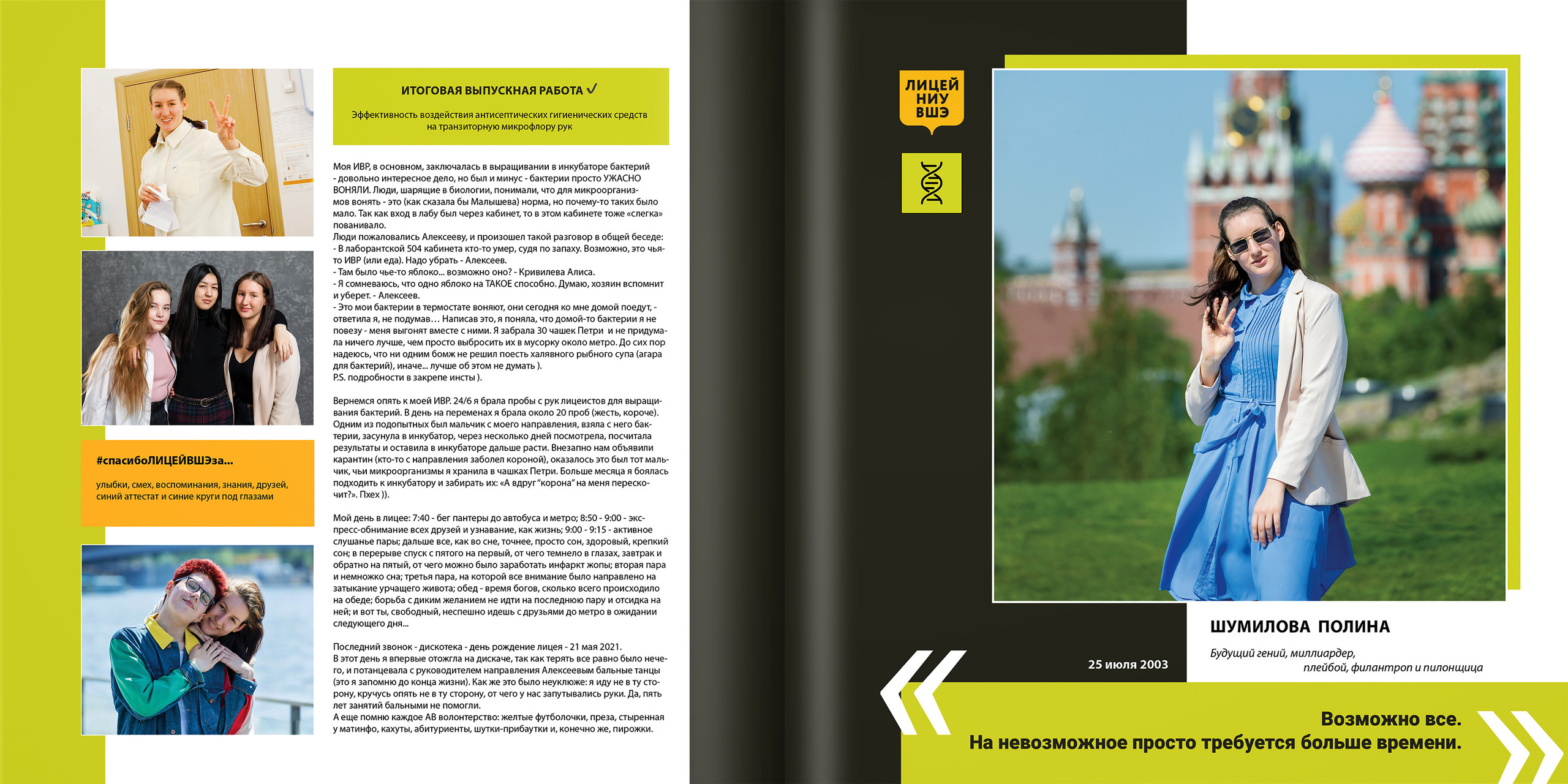 2021 — лицей ВШЭ — ЕН. ТВОЯ ШКОЛЬНАЯ ИСТОРИЯ — фотограф Юлия Федосеева