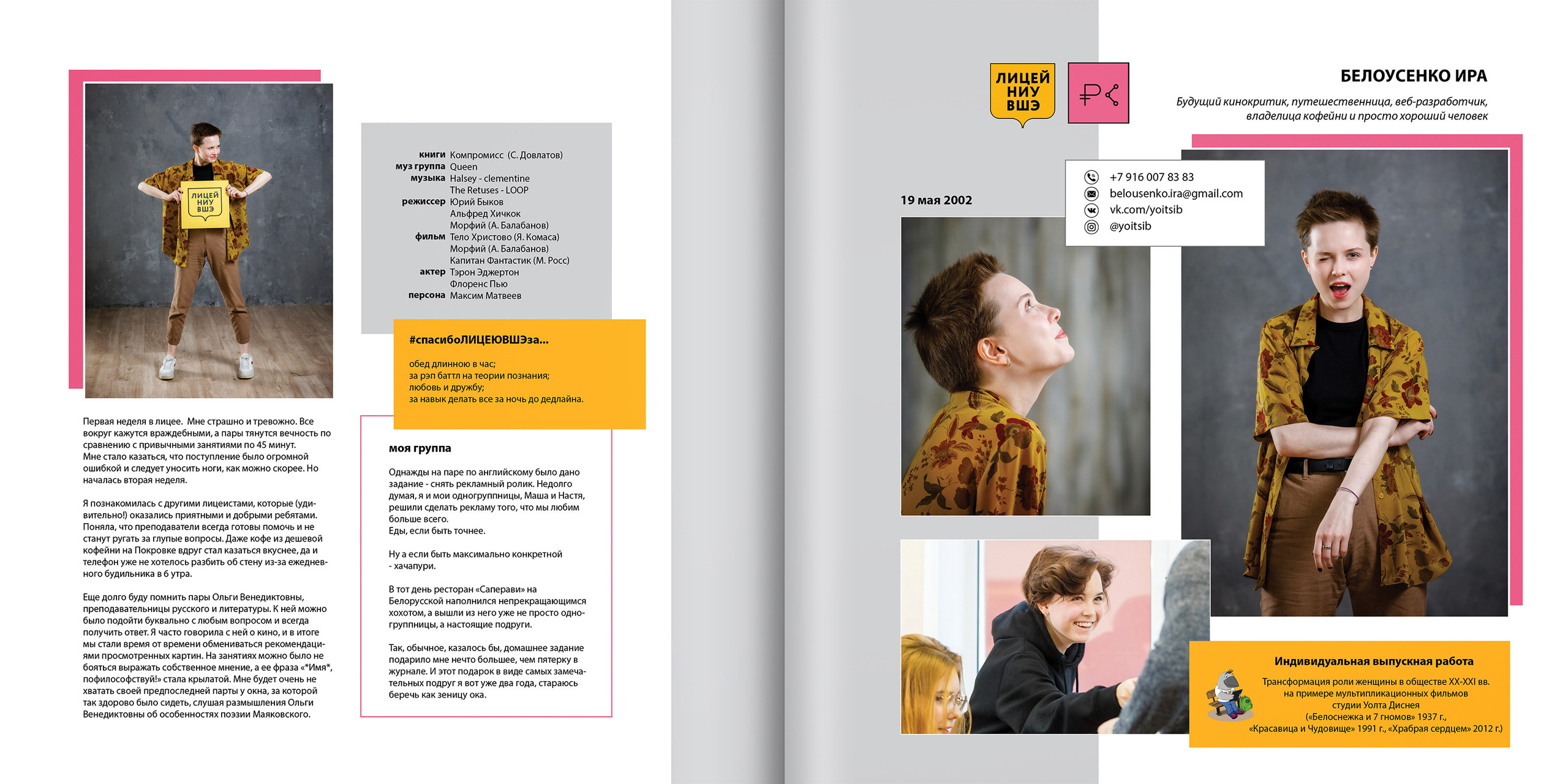 2020 — лицей ВШЭ — 11СЭ2. ТВОЯ ШКОЛЬНАЯ ИСТОРИЯ — фотограф Юлия Федосеева