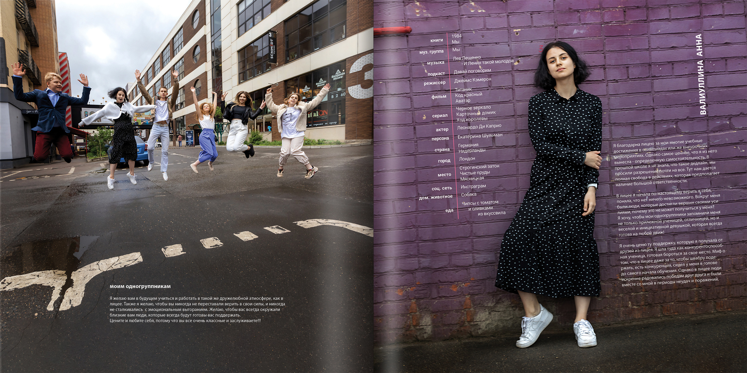 2021 — лицей ВШЭ — 11С6. ТВОЯ ШКОЛЬНАЯ ИСТОРИЯ — фотограф Юлия Федосеева