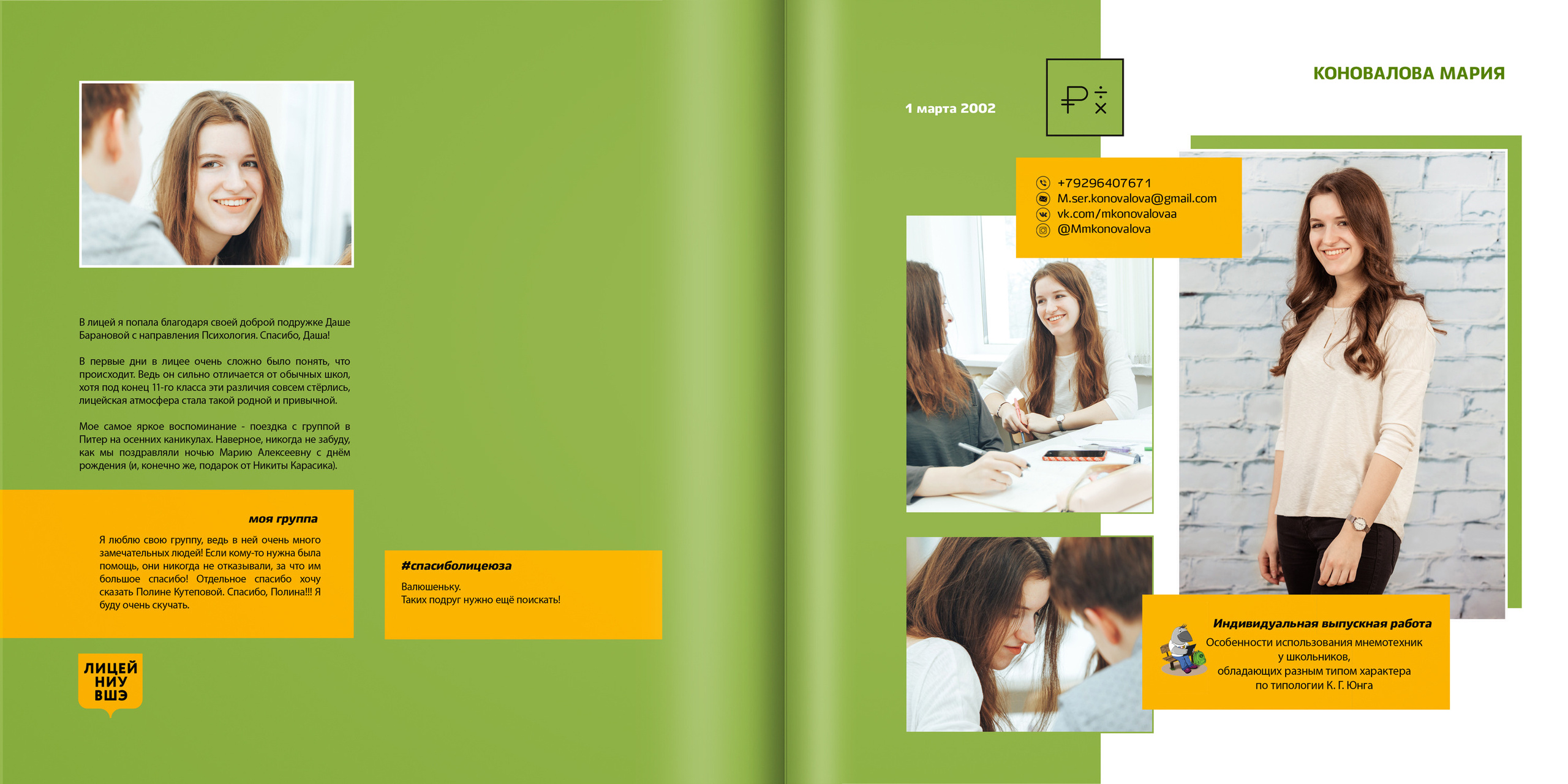 2019 — лицей ВШЭ — 11МЭ4. ТВОЯ ШКОЛЬНАЯ ИСТОРИЯ — фотограф Юлия Федосеева