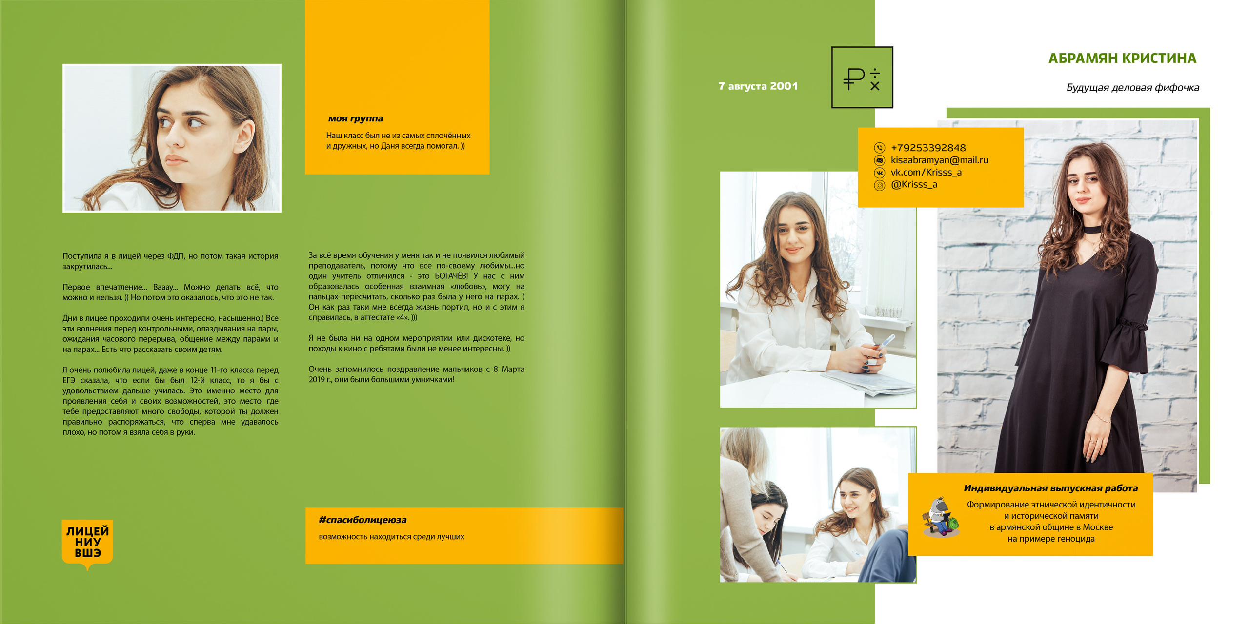 2019 — лицей ВШЭ — 11МЭ4. ТВОЯ ШКОЛЬНАЯ ИСТОРИЯ — фотограф Юлия Федосеева