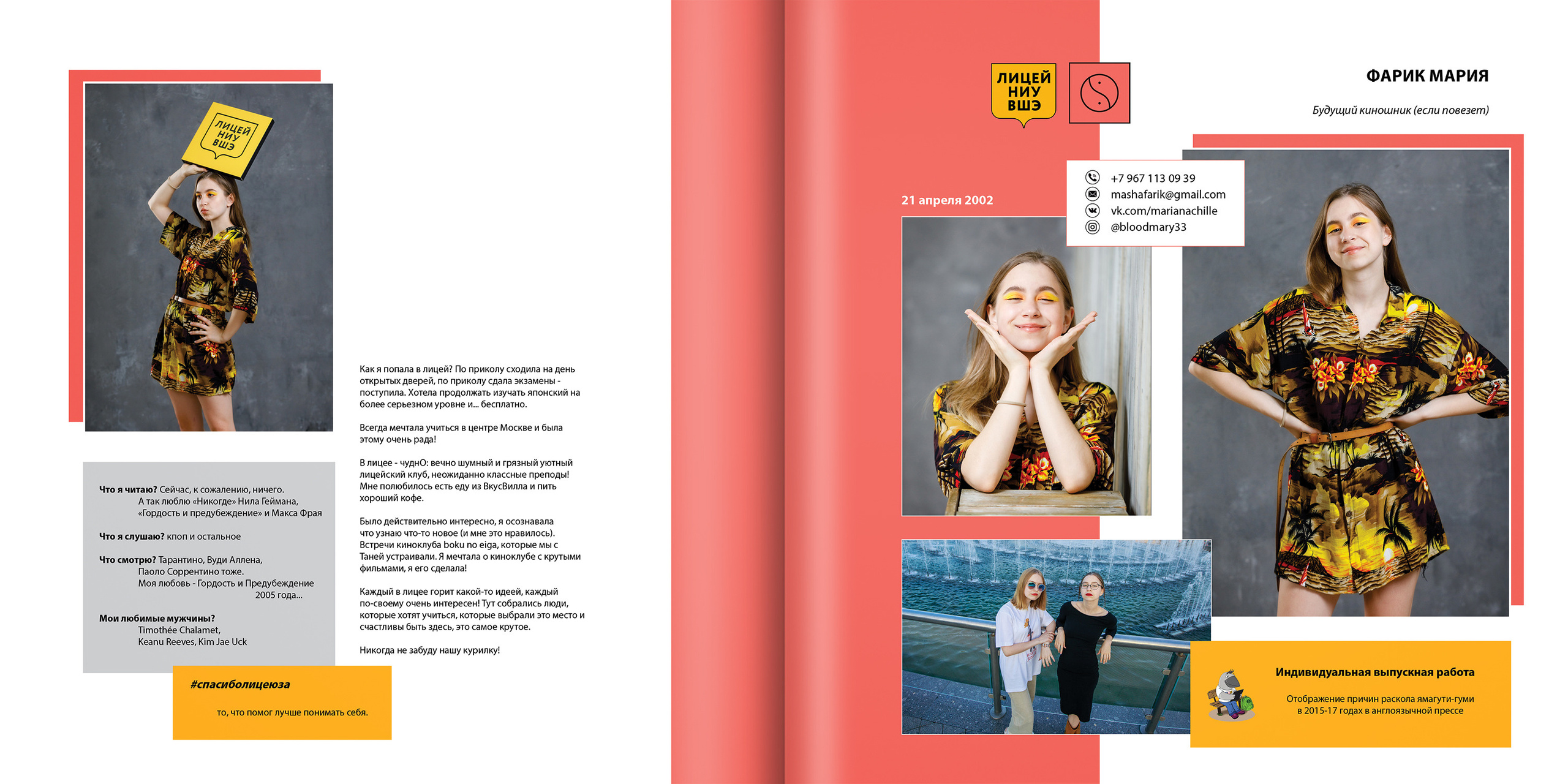 2020 — лицей ВШЭ — 11В2. ТВОЯ ШКОЛЬНАЯ ИСТОРИЯ — фотограф Юлия Федосеева