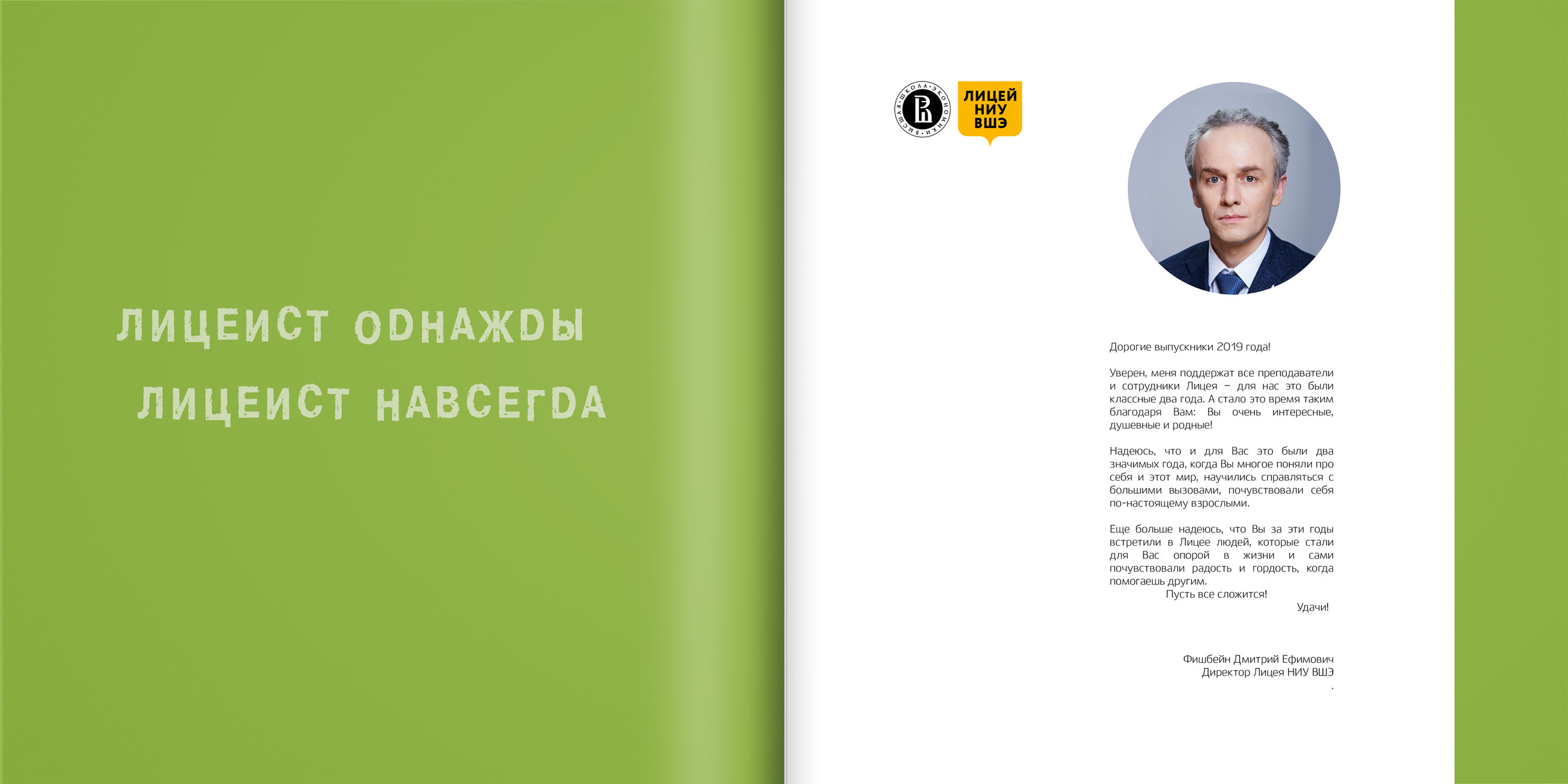 2019 — ВШЭ — 11МЭ6. ТВОЯ ШКОЛЬНАЯ ИСТОРИЯ — фотограф Юлия Федосеева