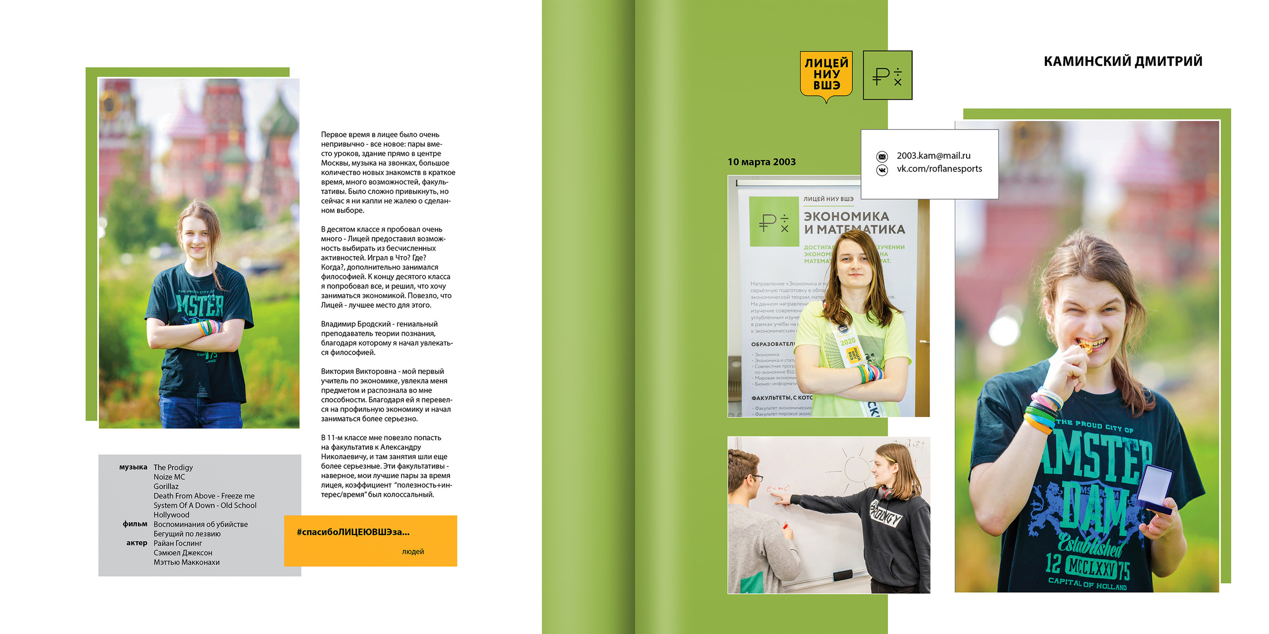 2020 — лицей ВШЭ — 11МЭ2. ТВОЯ ШКОЛЬНАЯ ИСТОРИЯ — фотограф Юлия Федосеева