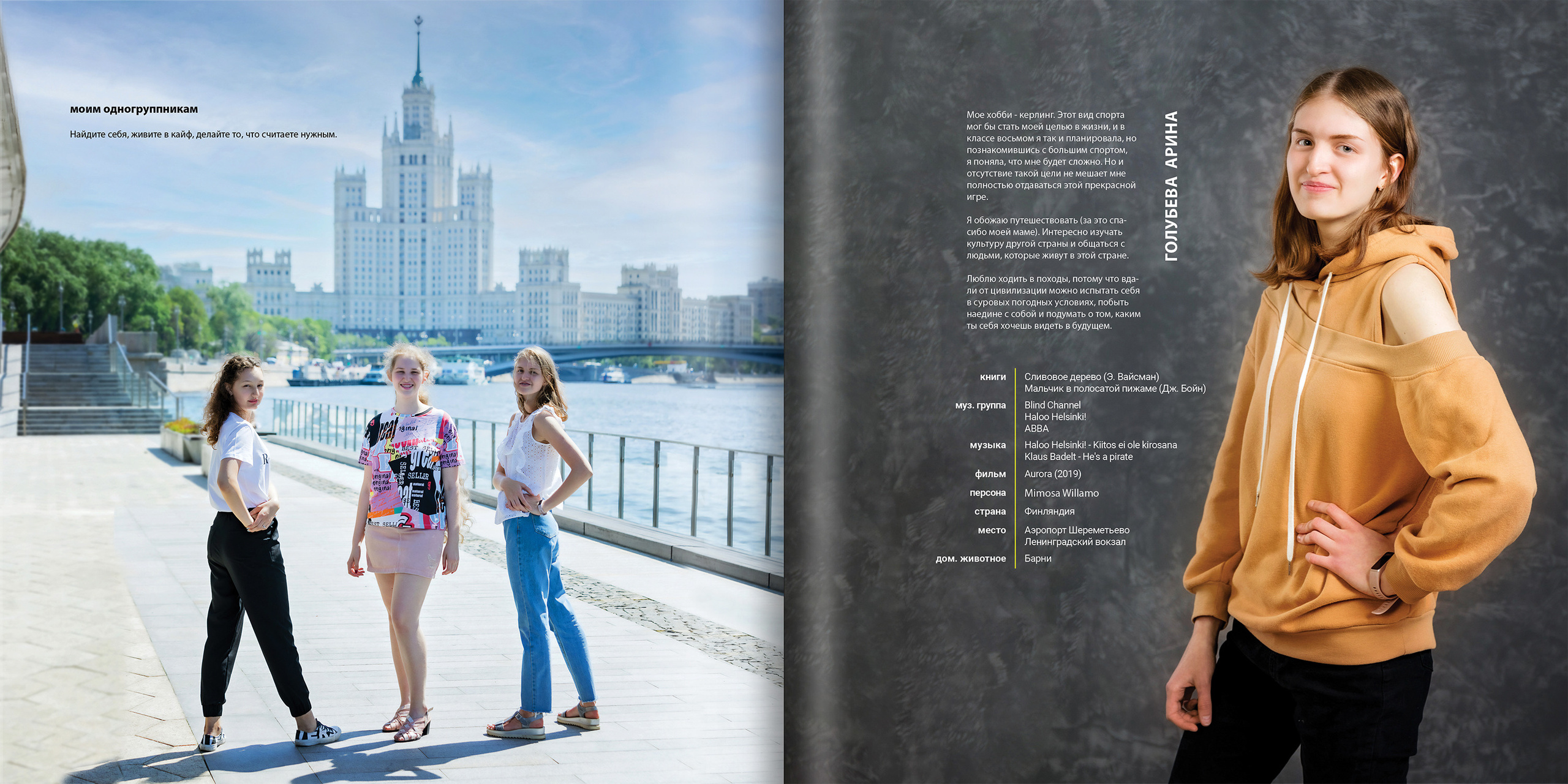 2021 — лицей ВШЭ — ЕН. ТВОЯ ШКОЛЬНАЯ ИСТОРИЯ — фотограф Юлия Федосеева