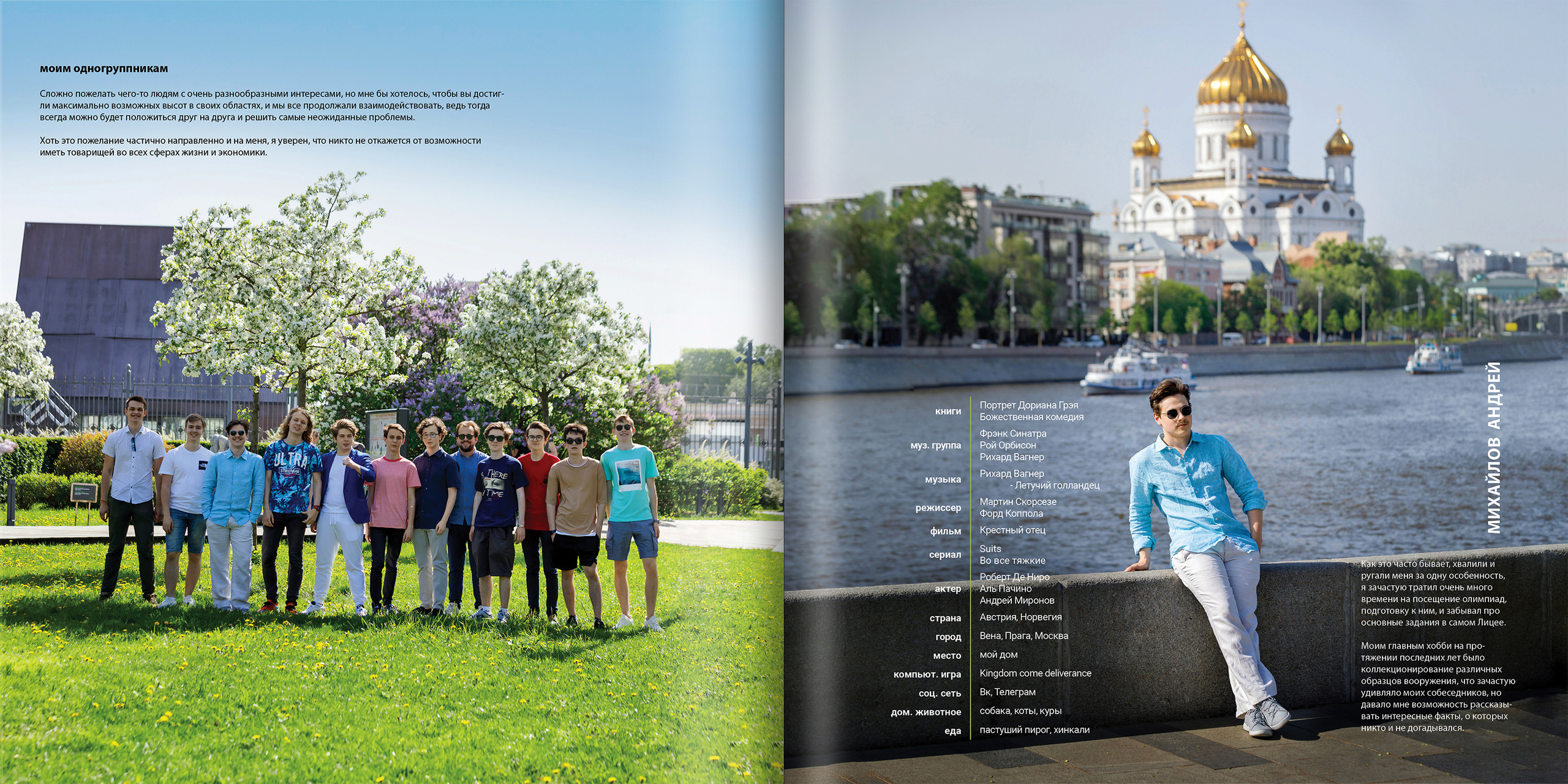 2021 — лицей ВШЭ — 11Э2. ТВОЯ ШКОЛЬНАЯ ИСТОРИЯ — фотограф Юлия Федосеева