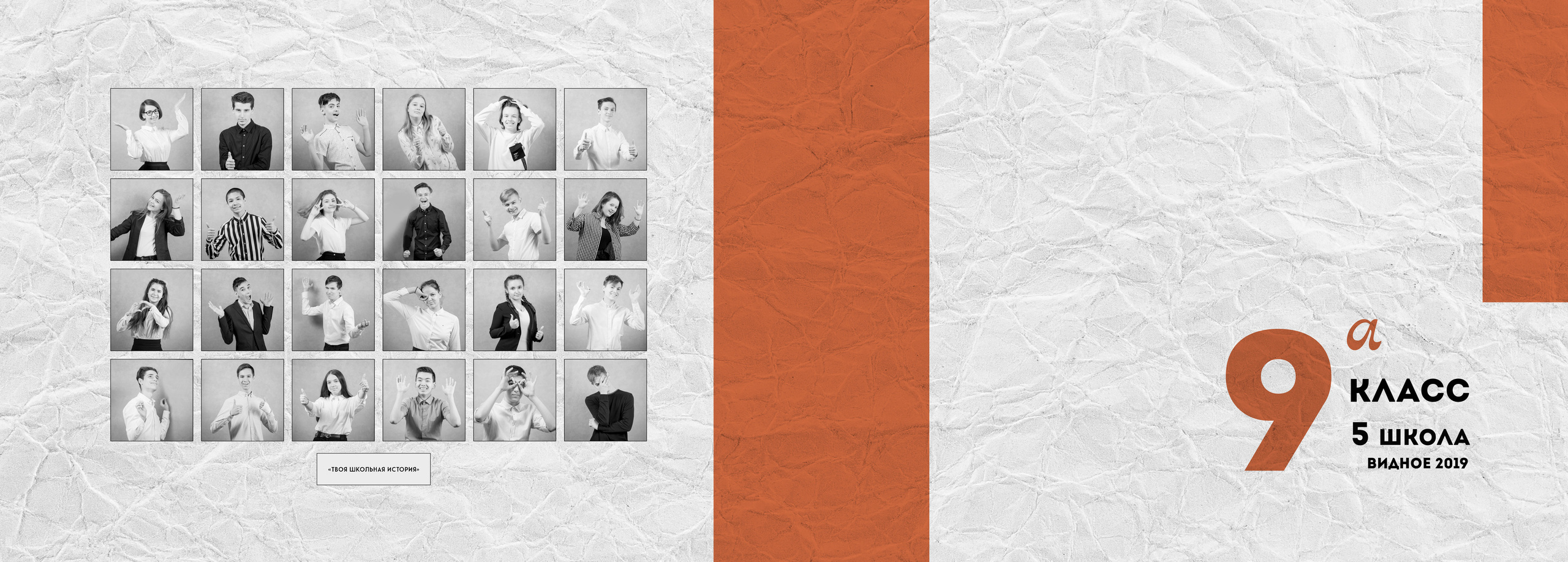 2019 — 5 школа — 9А. ТВОЯ ШКОЛЬНАЯ ИСТОРИЯ — фотограф Юлия Федосеева