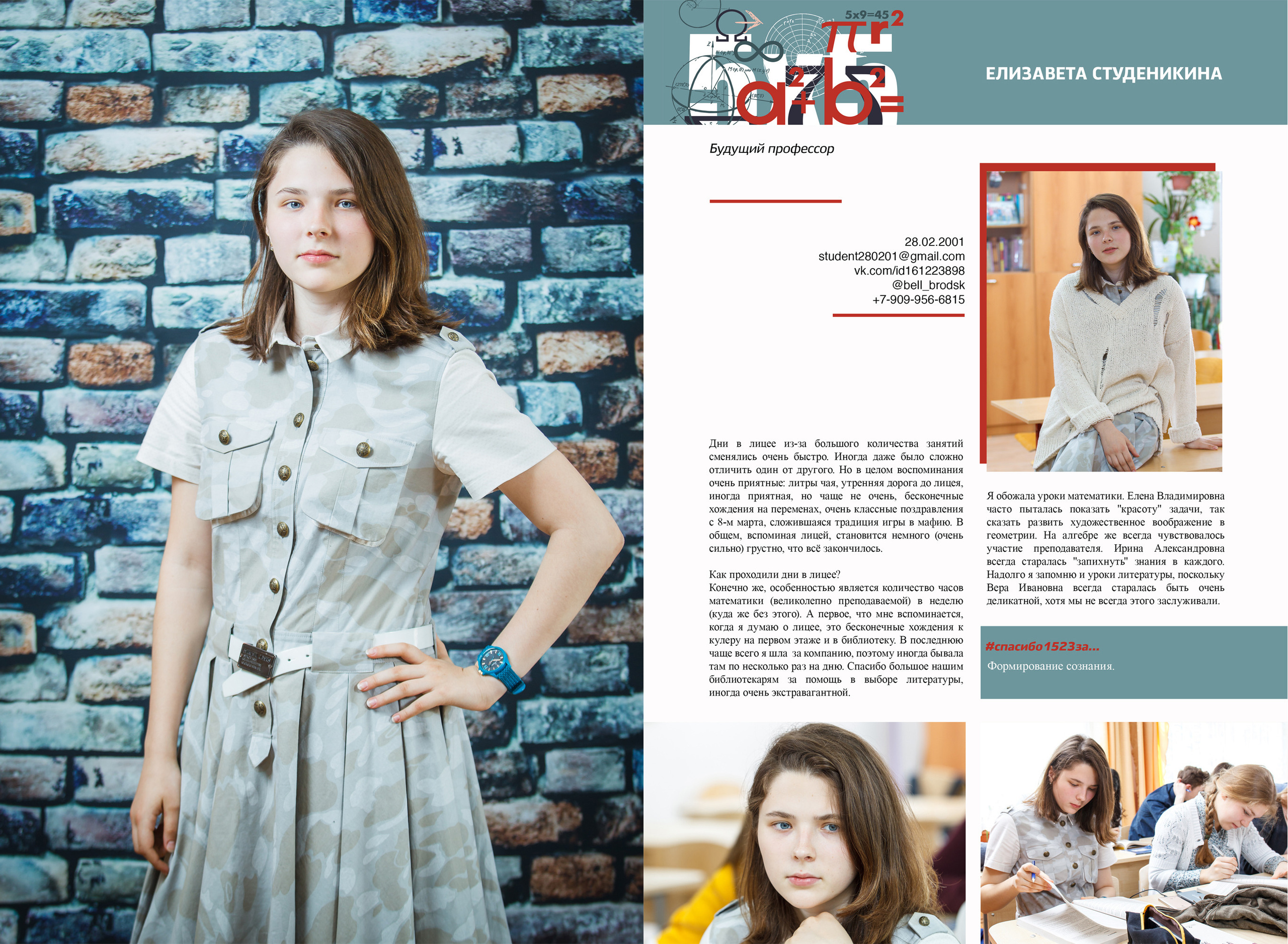 2018 — 1523 лицей — 11О. ТВОЯ ШКОЛЬНАЯ ИСТОРИЯ — фотограф Юлия Федосеева