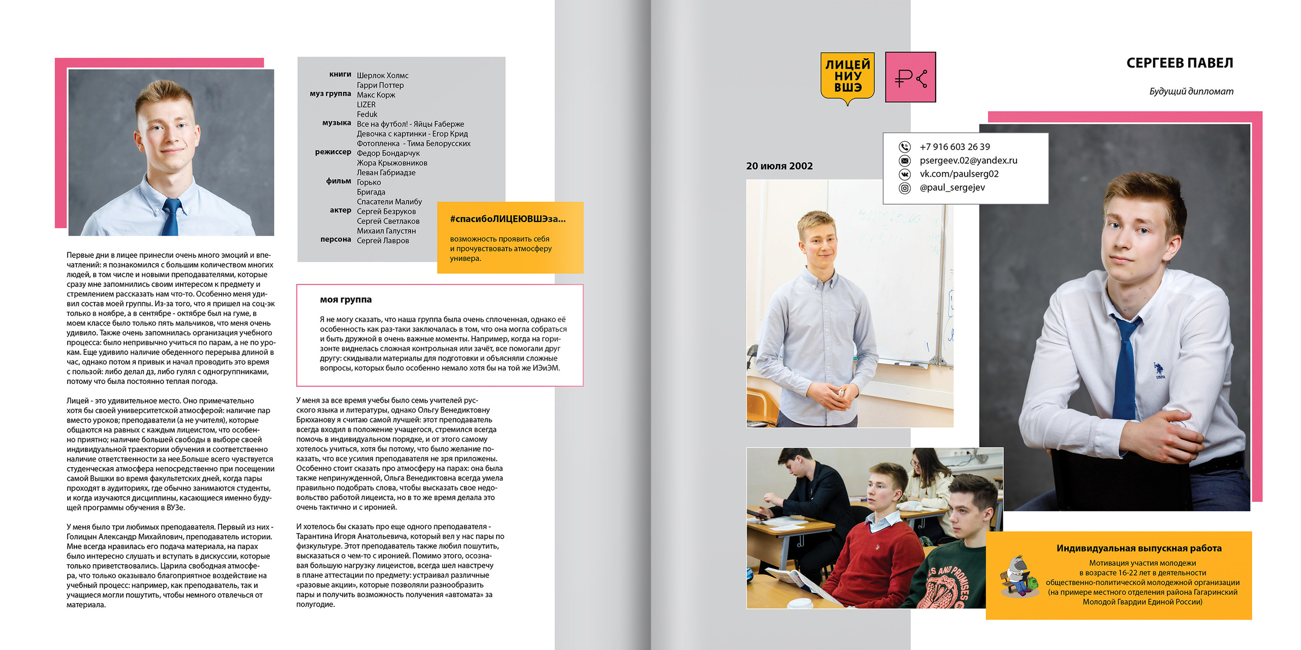 2020 — лицей ВШЭ — 11СЭ2. ТВОЯ ШКОЛЬНАЯ ИСТОРИЯ — фотограф Юлия Федосеева