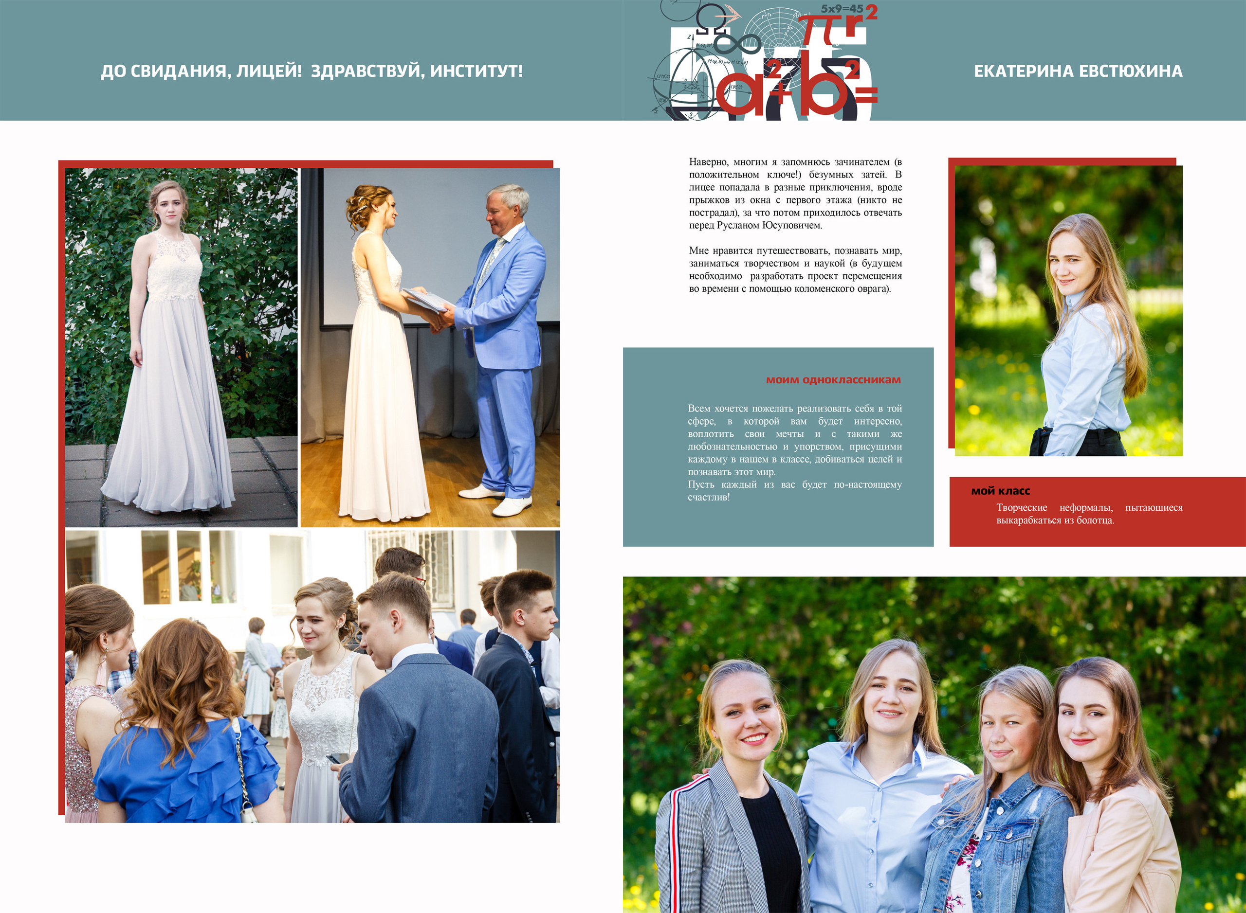 2018 — 1523 лицей — 11О. ТВОЯ ШКОЛЬНАЯ ИСТОРИЯ — фотограф Юлия Федосеева