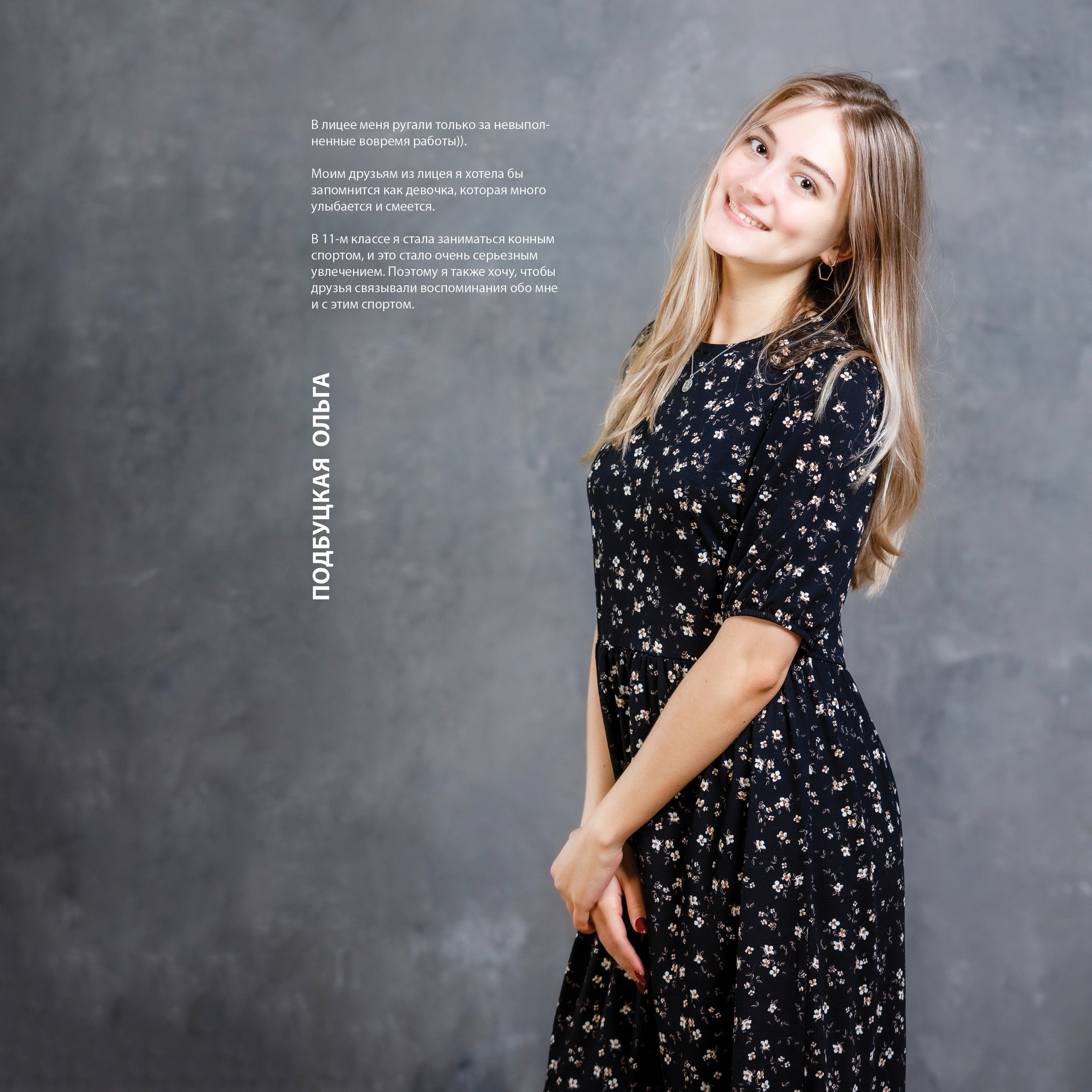 2020 — лицей ВШЭ — 11СЭ3. ТВОЯ ШКОЛЬНАЯ ИСТОРИЯ — фотограф Юлия Федосеева