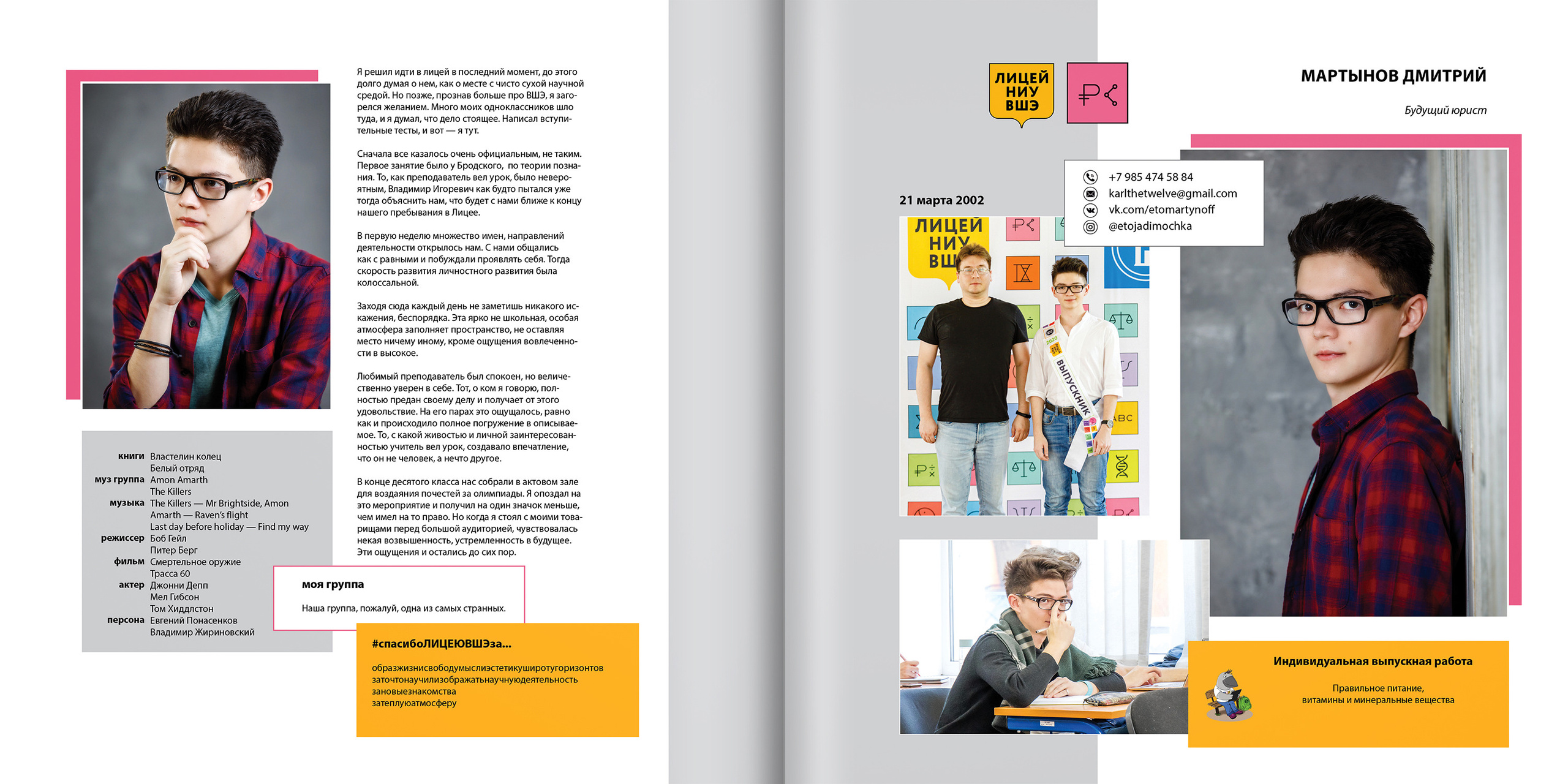 2020 — лицей ВШЭ — 11СЭ2. ТВОЯ ШКОЛЬНАЯ ИСТОРИЯ — фотограф Юлия Федосеева