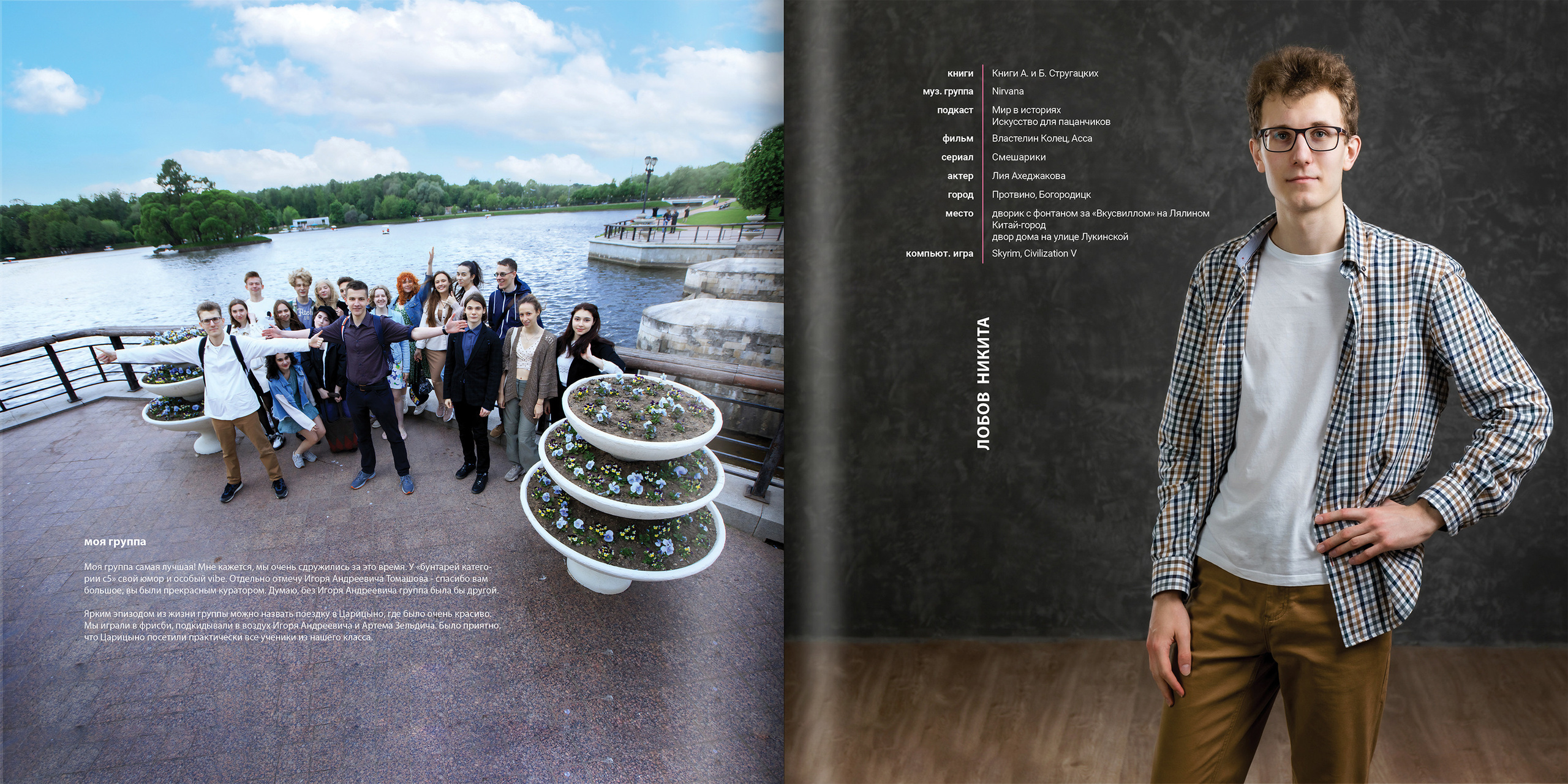 2021 — лицей ВШЭ — 11С5. ТВОЯ ШКОЛЬНАЯ ИСТОРИЯ — фотограф Юлия Федосеева