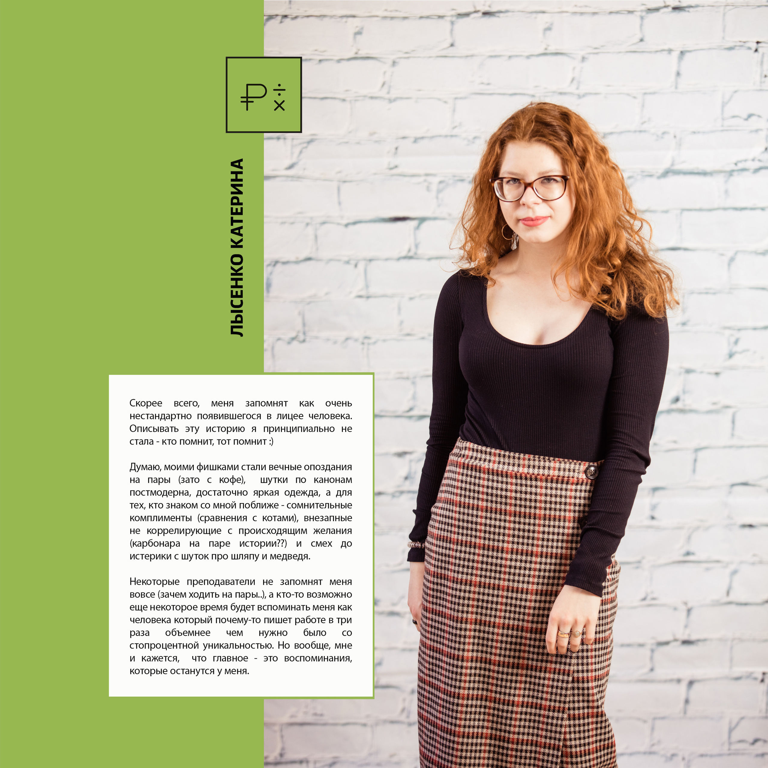 2019 — лицей ВШЭ — 11МЭ3. ТВОЯ ШКОЛЬНАЯ ИСТОРИЯ — фотограф Юлия Федосеева