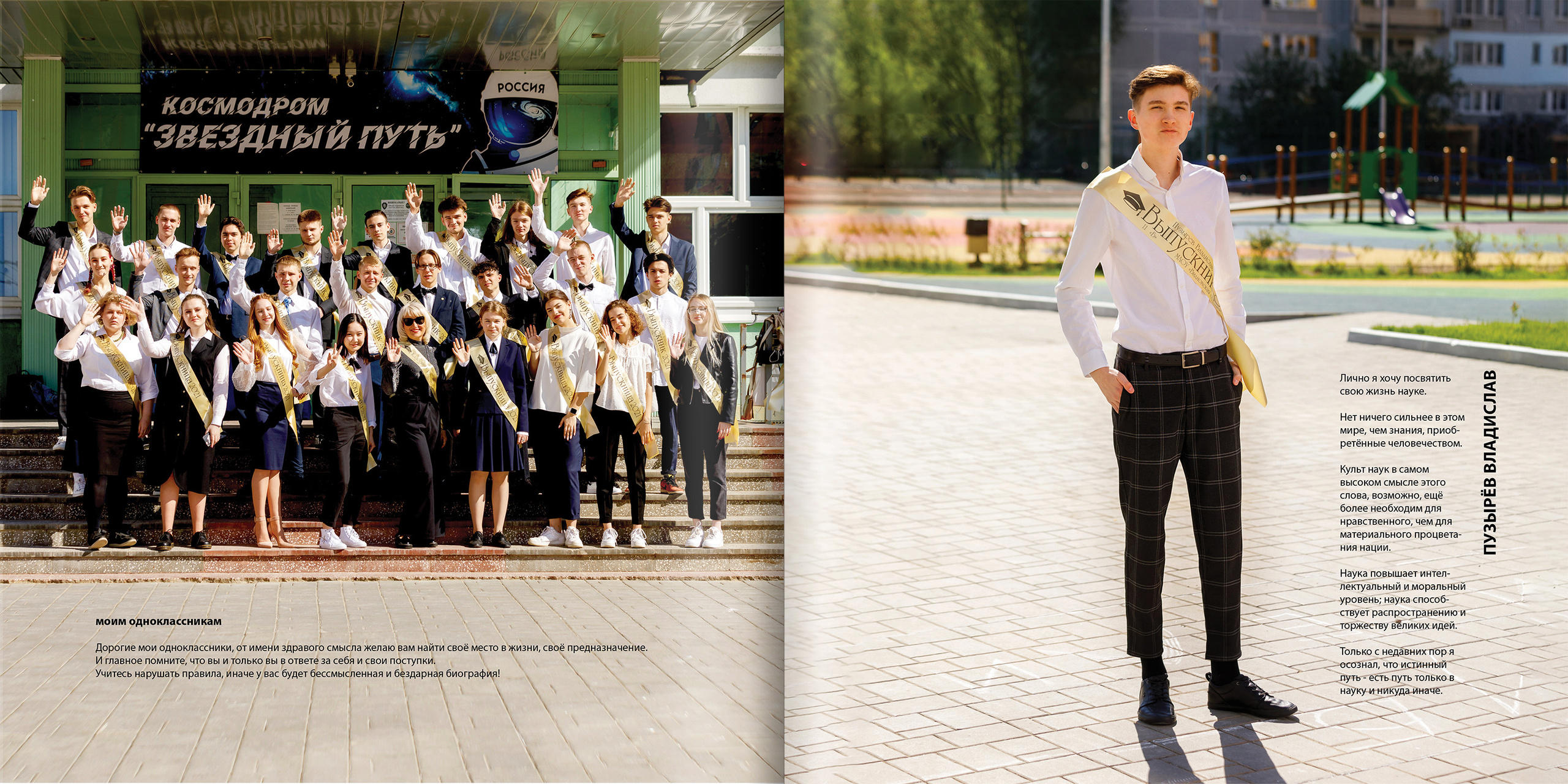 2021 — гимназия — 11Б. ТВОЯ ШКОЛЬНАЯ ИСТОРИЯ — фотограф Юлия Федосеева