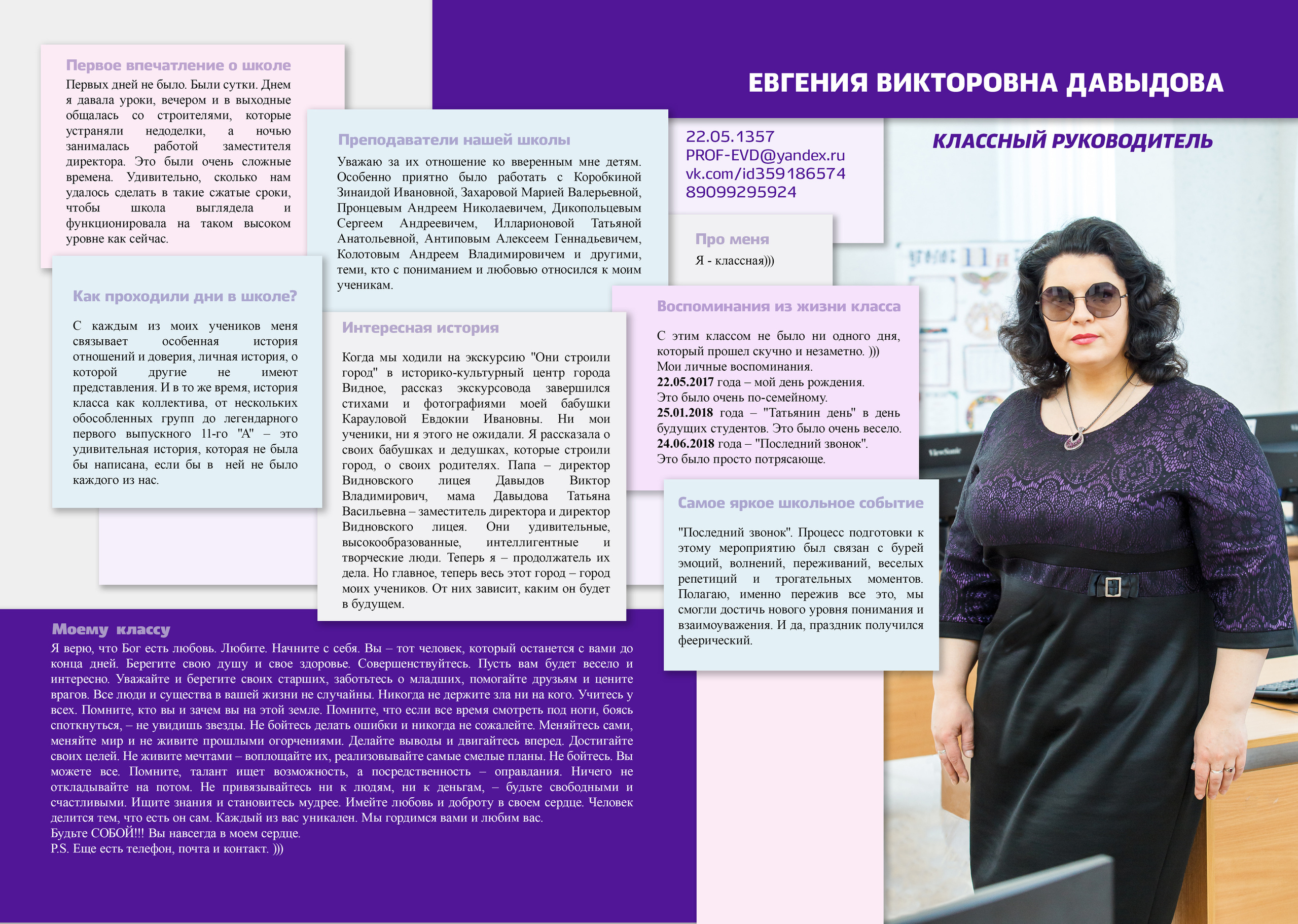 2018 — 10 школа — 11А. ТВОЯ ШКОЛЬНАЯ ИСТОРИЯ — фотограф Юлия Федосеева