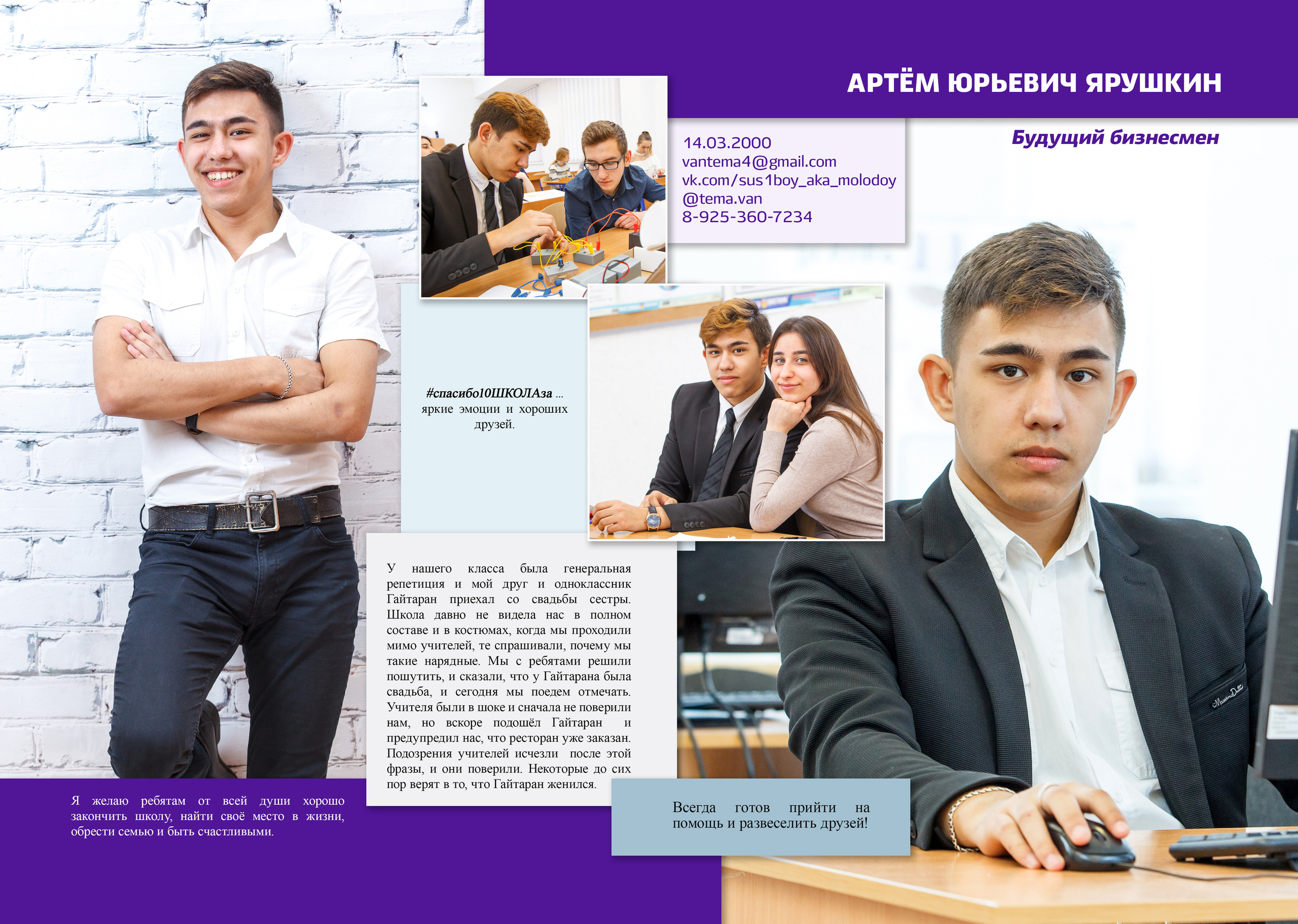 2018 — 10 школа — 11А. ТВОЯ ШКОЛЬНАЯ ИСТОРИЯ — фотограф Юлия Федосеева
