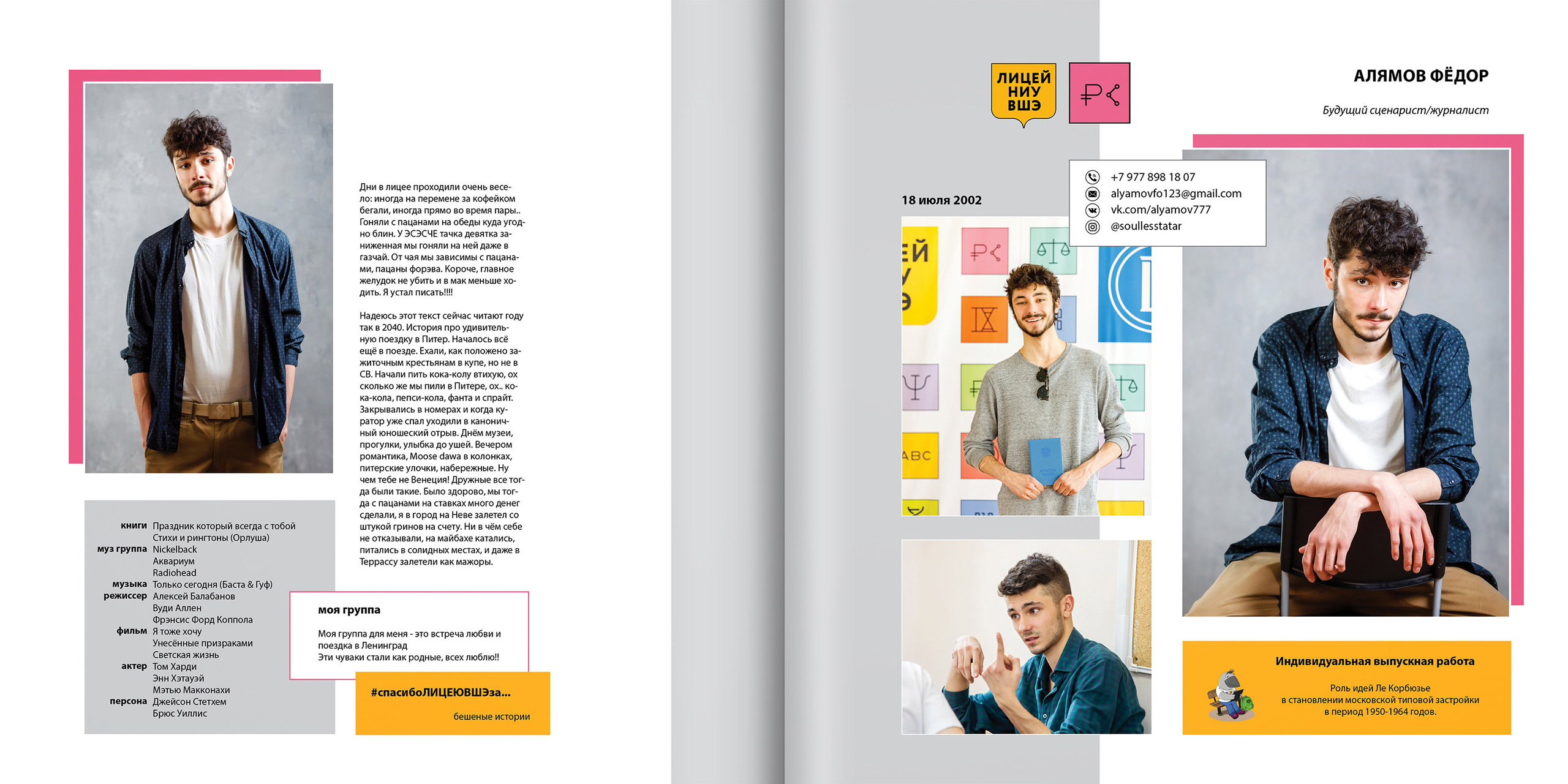 2020 — лицей ВШЭ — 11СЭ4. ТВОЯ ШКОЛЬНАЯ ИСТОРИЯ — фотограф Юлия Федосеева