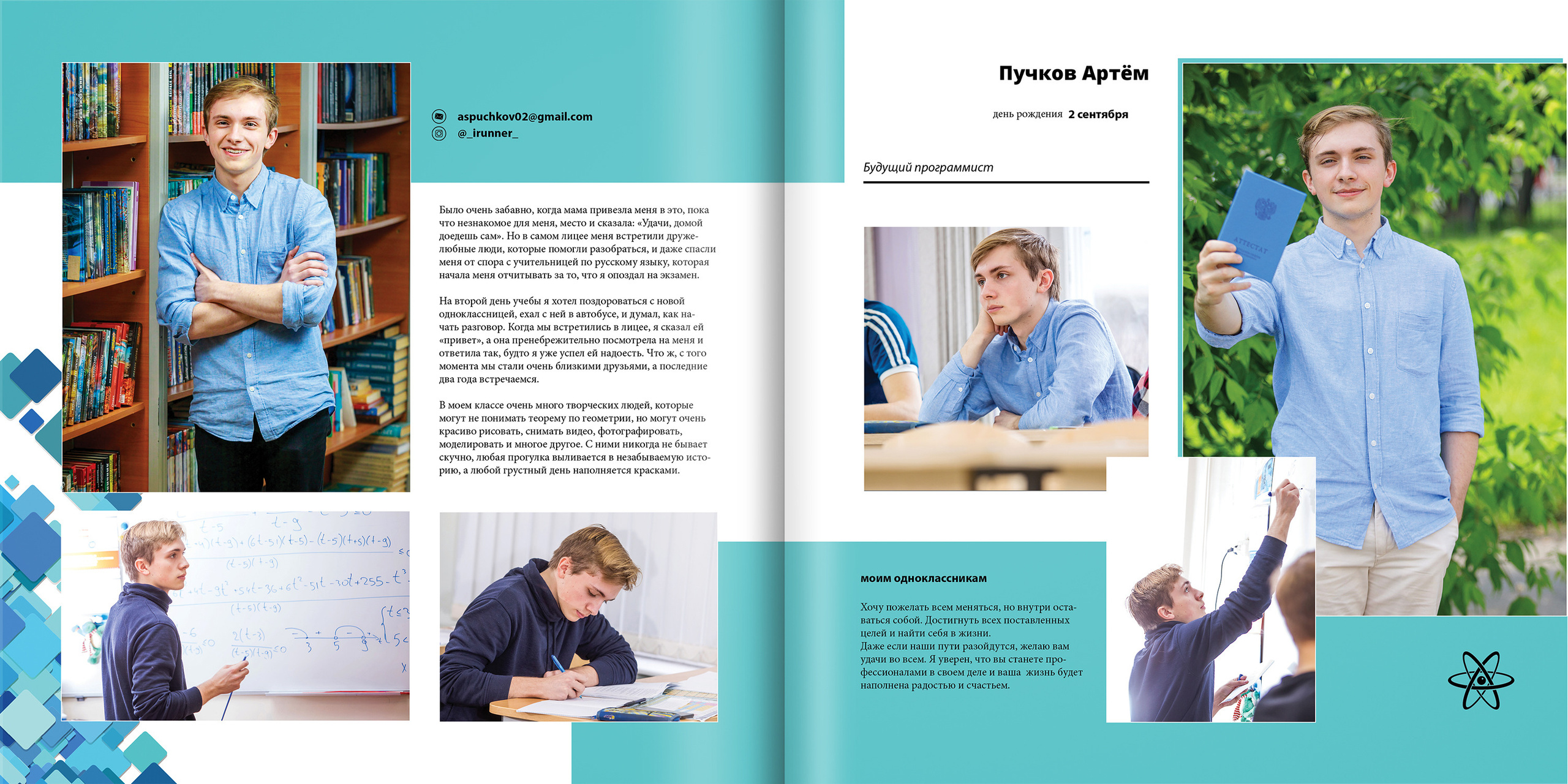 2020 — лицей 1523 — 11П. ТВОЯ ШКОЛЬНАЯ ИСТОРИЯ — фотограф Юлия Федосеева